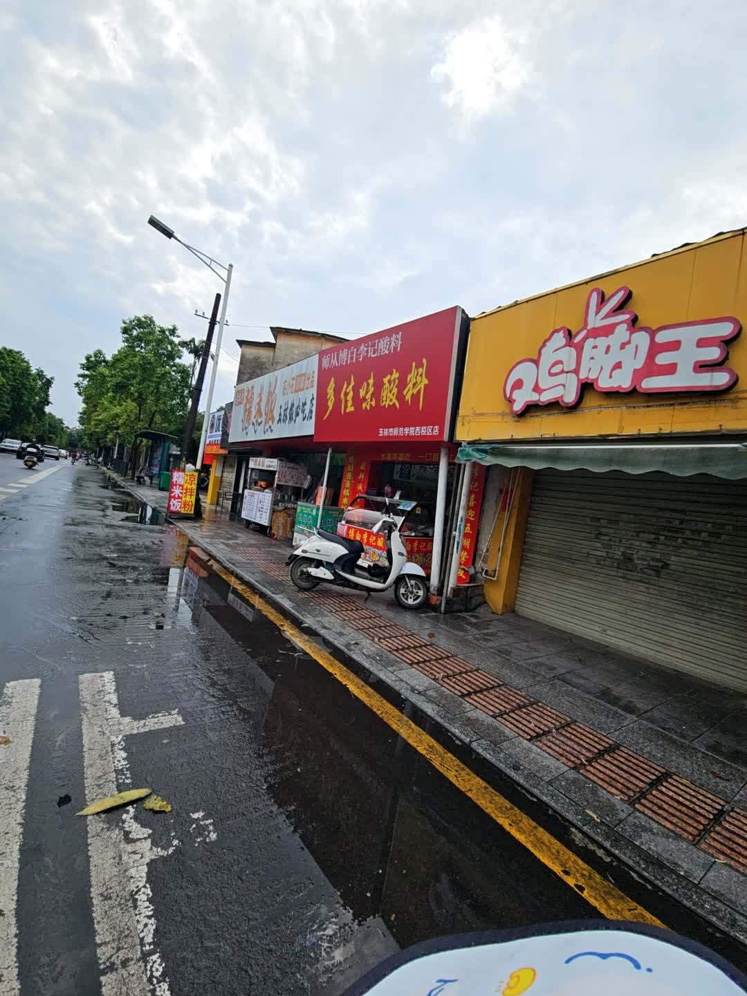 多佳味酸料(师院西区店)