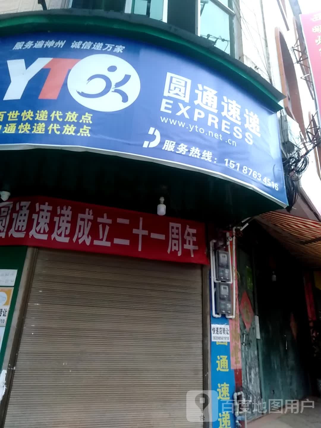 圆通快递(桃源路店)