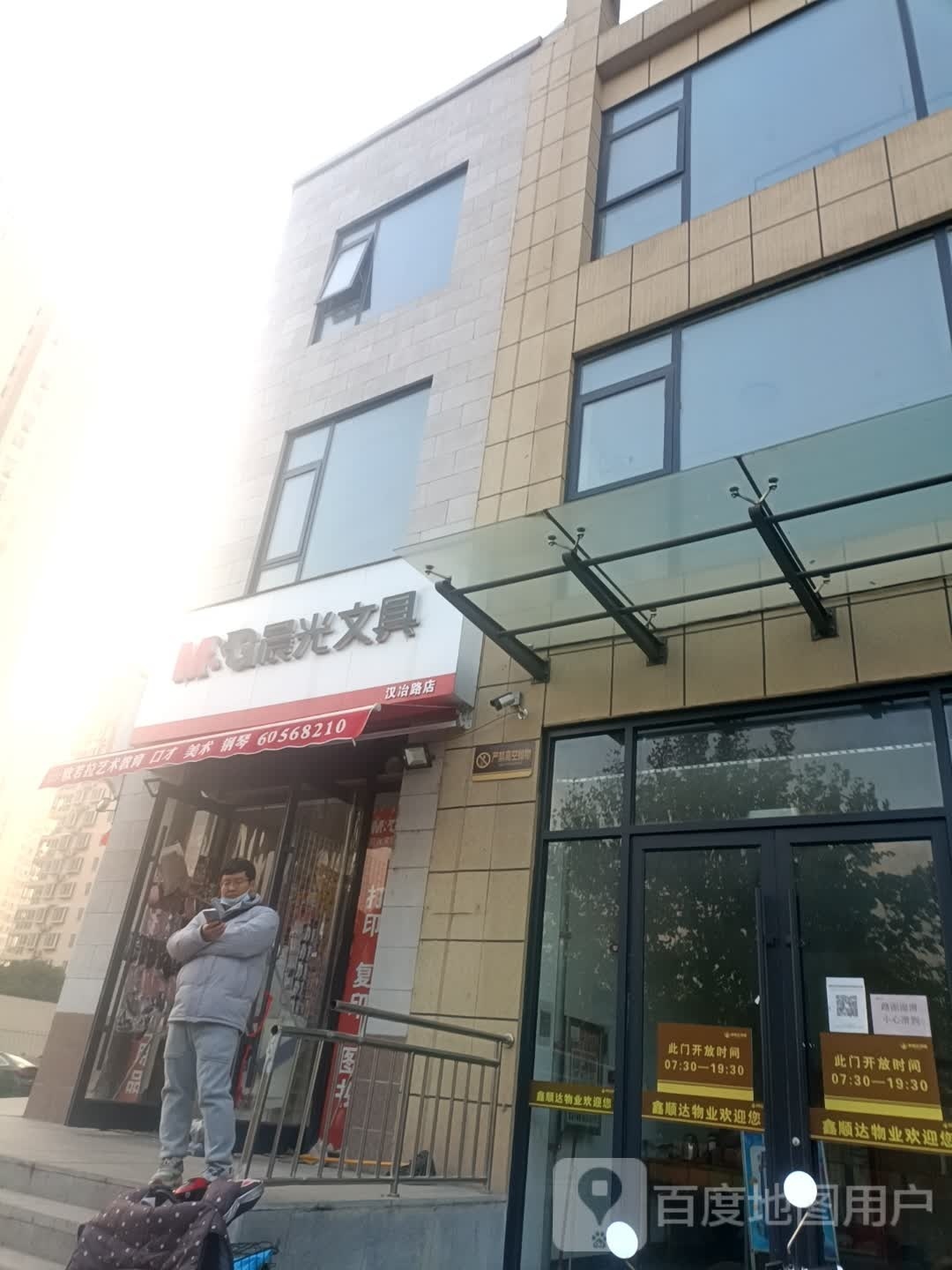 晨光文具(汉冶东路店)