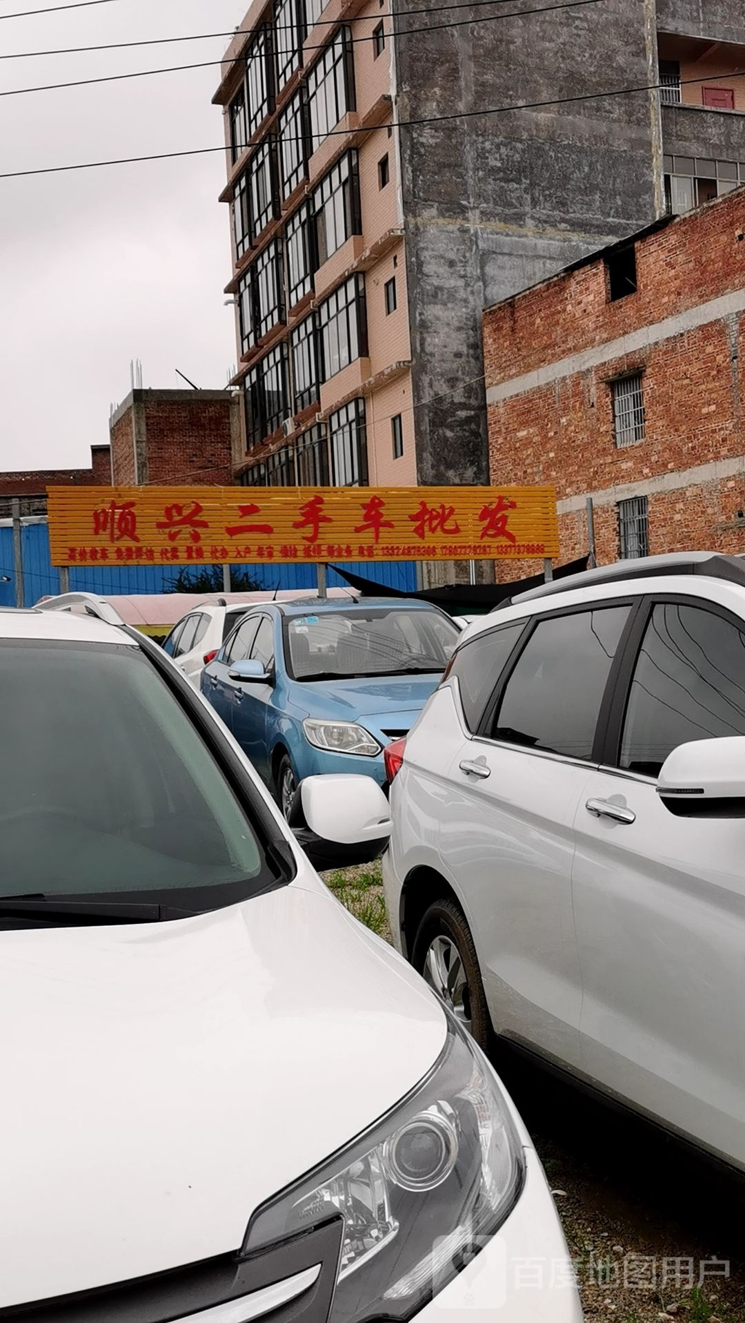 顺兴二手车批发