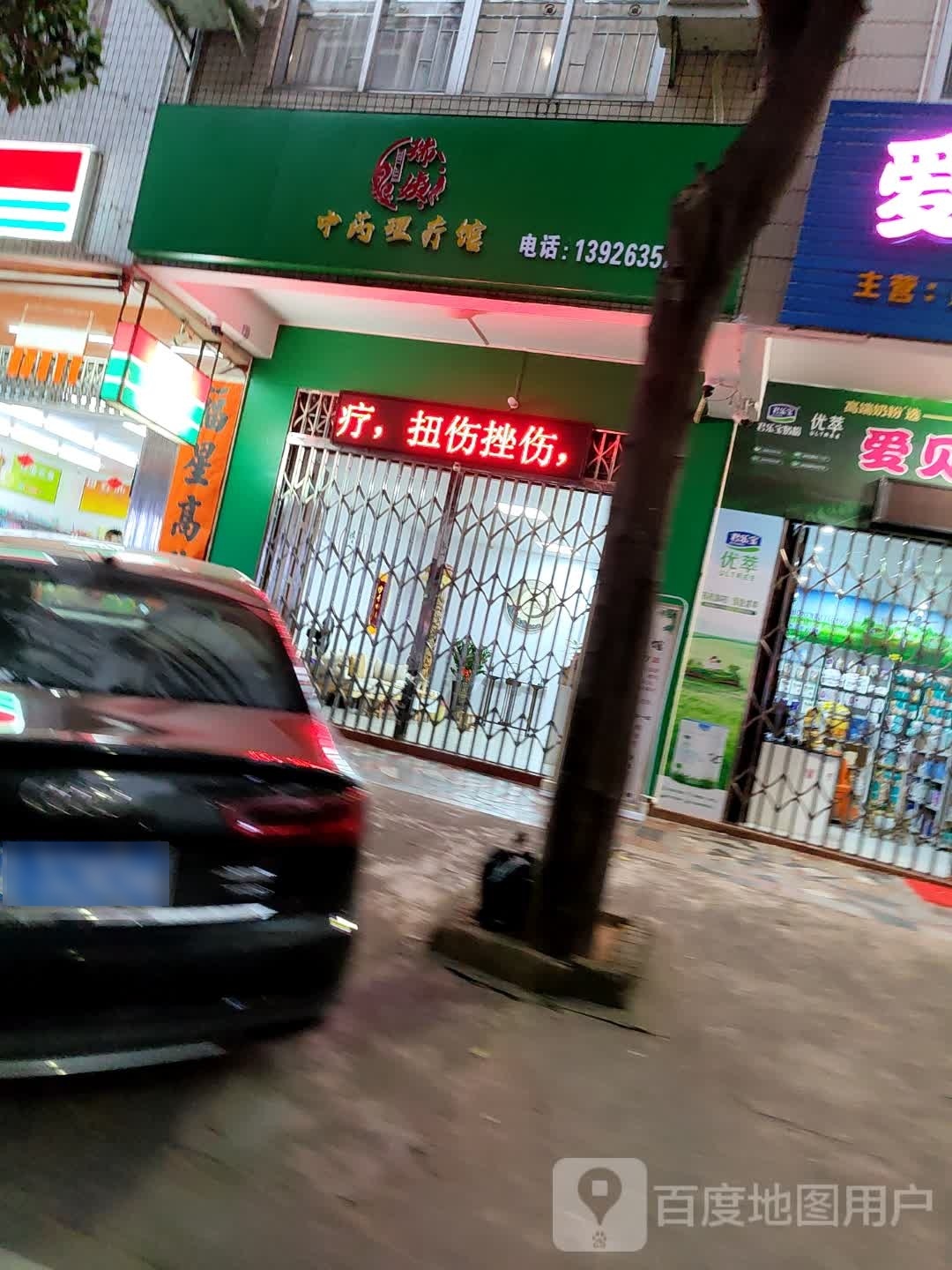 瑞姨中药理疗馆(城兴楼店)