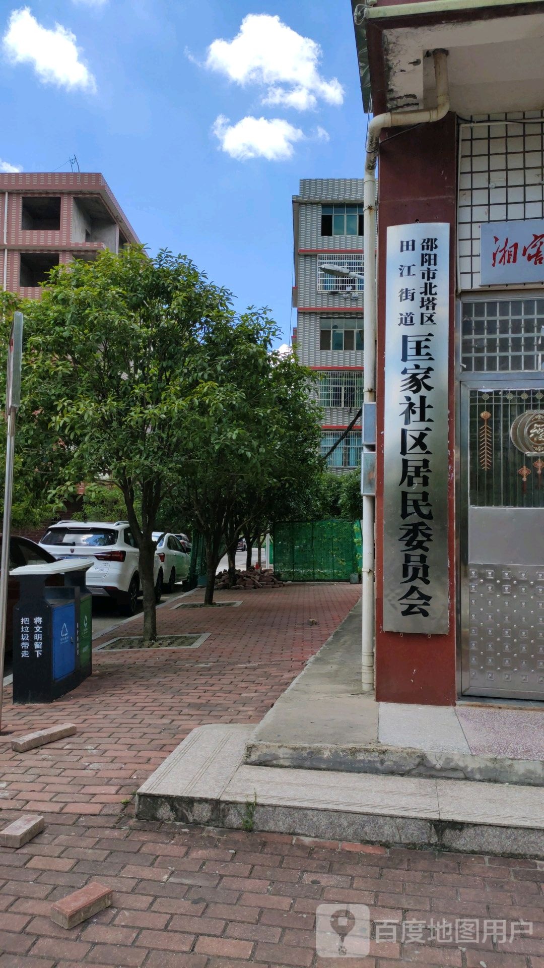 邵阳市北塔区青云路