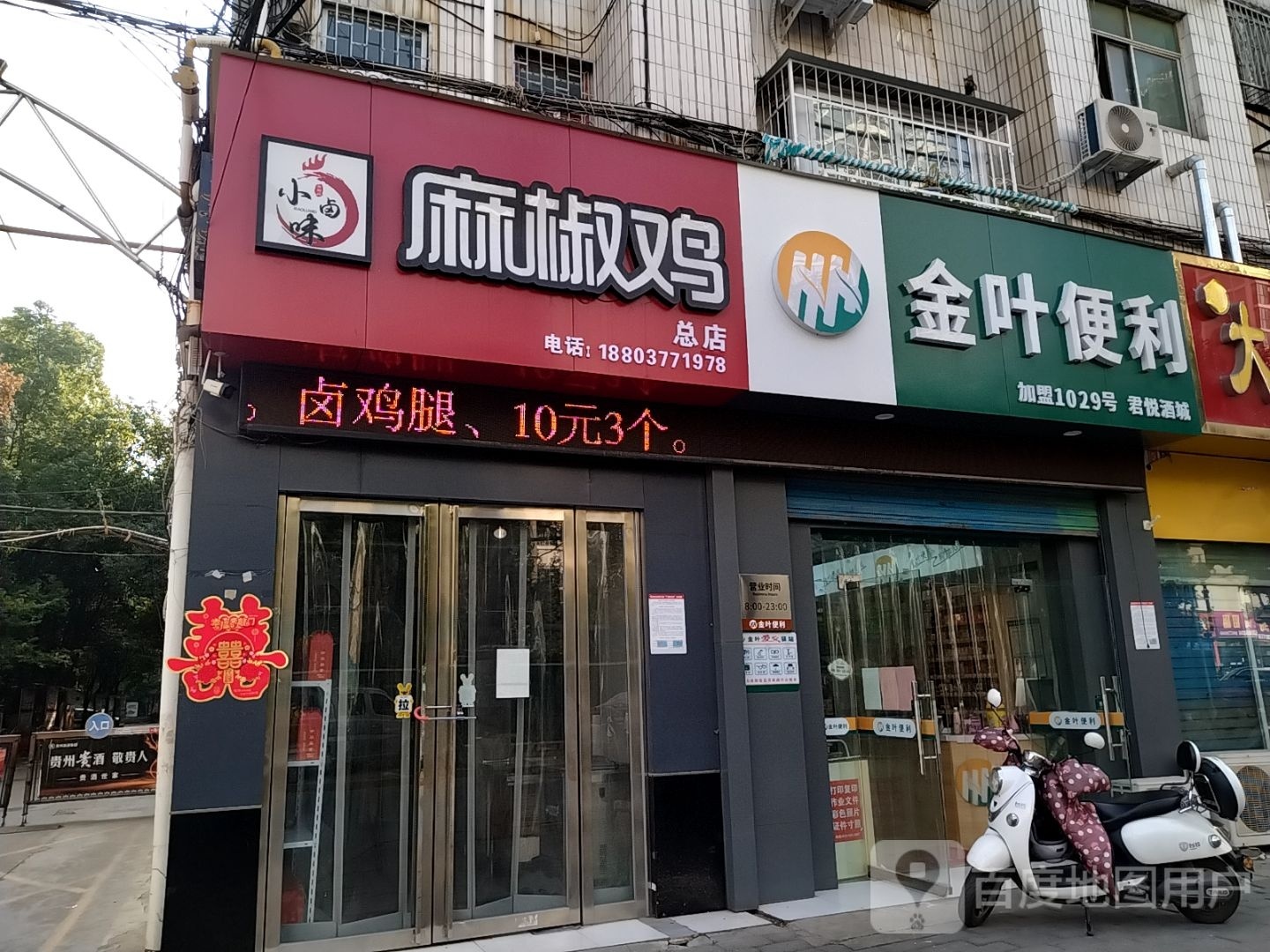 金叶便利(红庙路店)