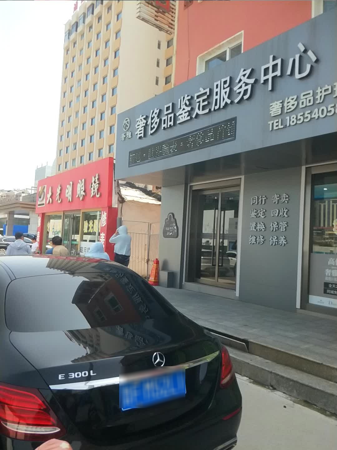 奢侈品鉴定服务中心