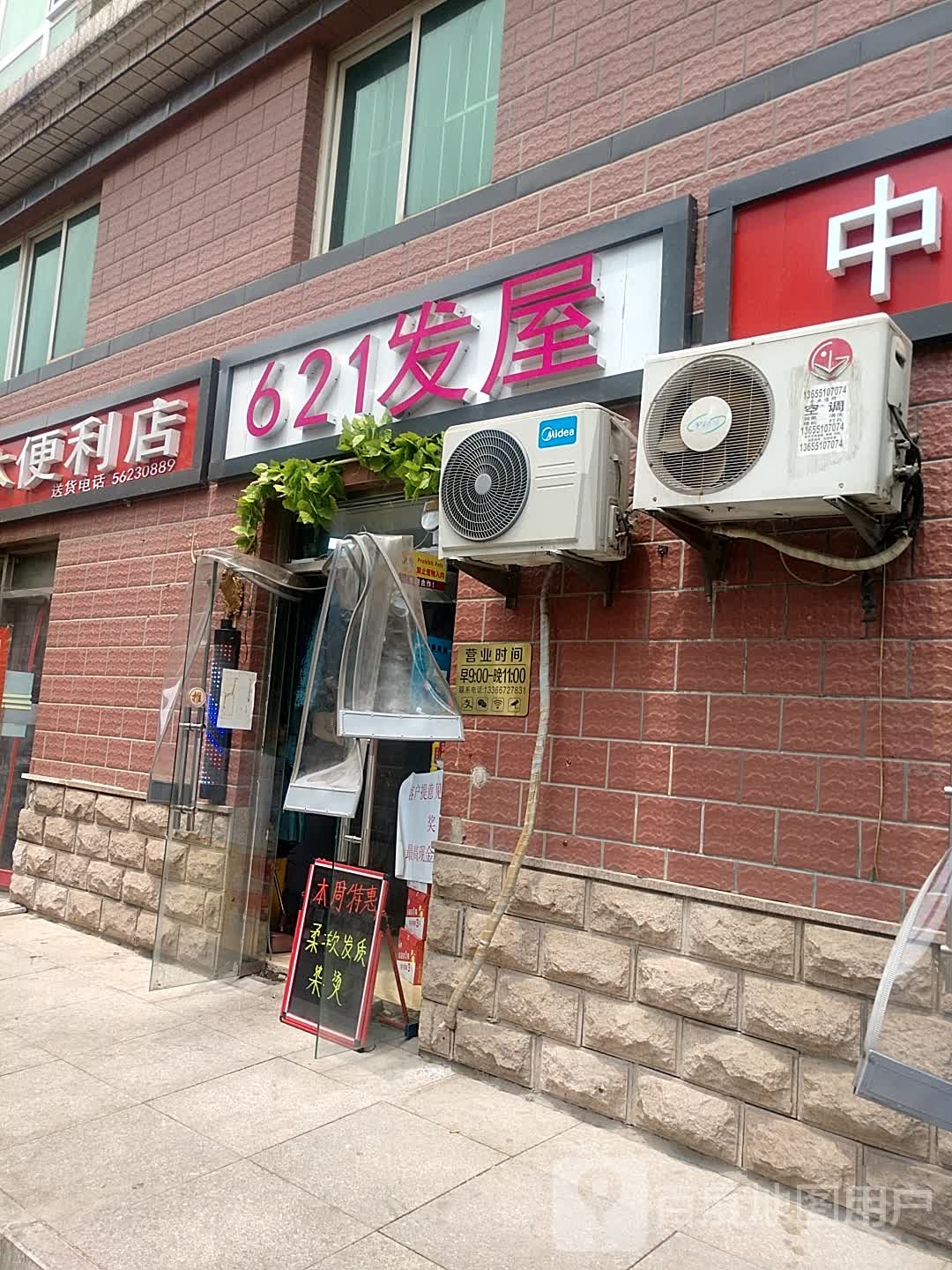 621发屋