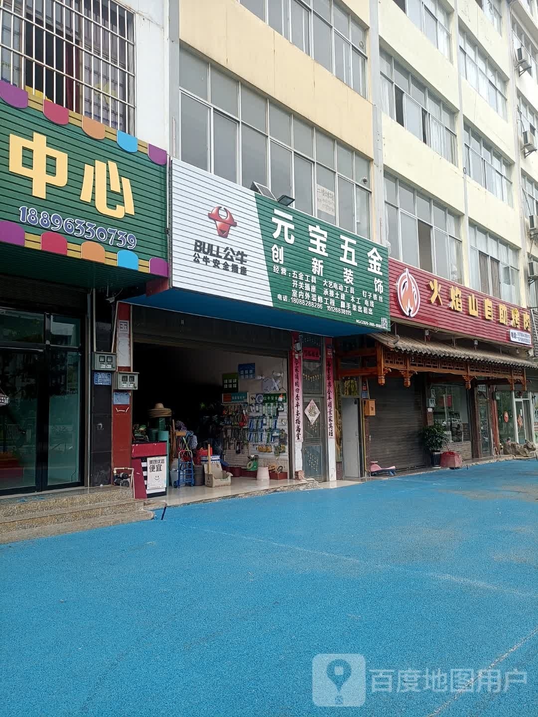 火焰山自助餐烤