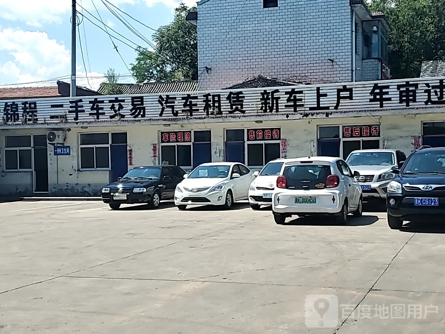 昔阳县新锦程汽车销售服务有限公司