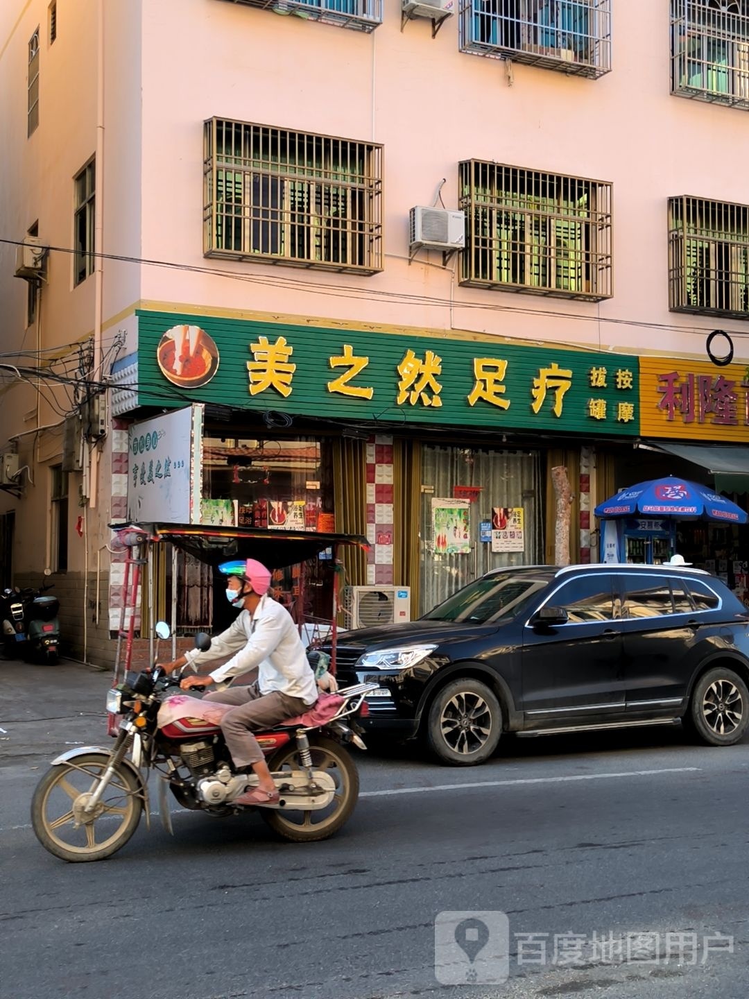 美之然足疗(君海湾龙腾金街店)