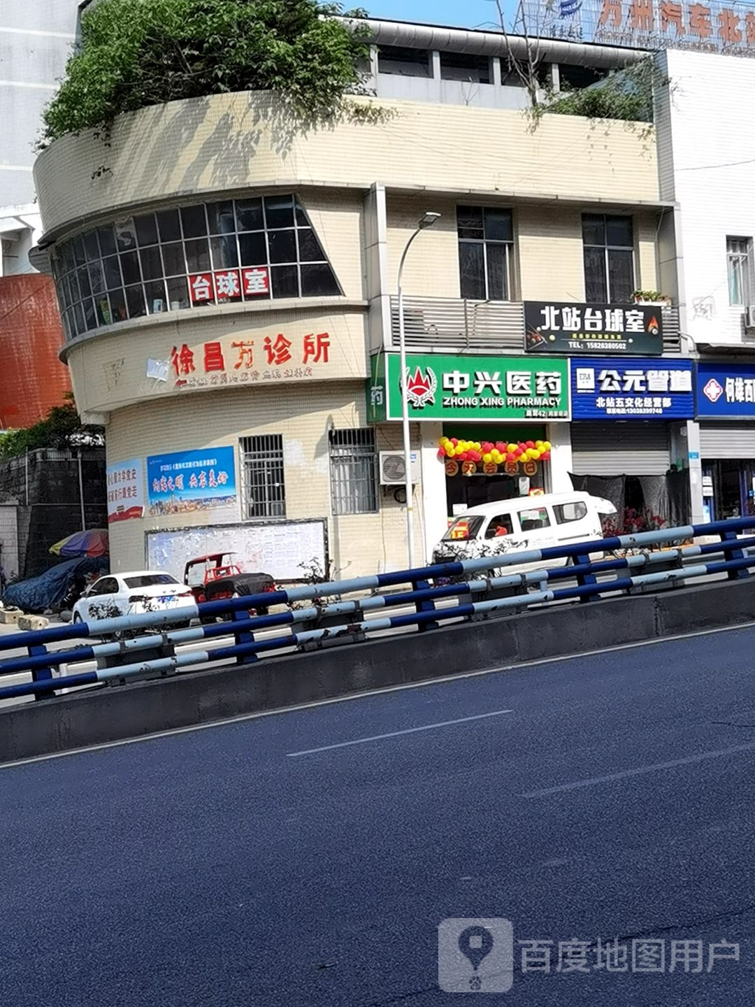 北站台球室