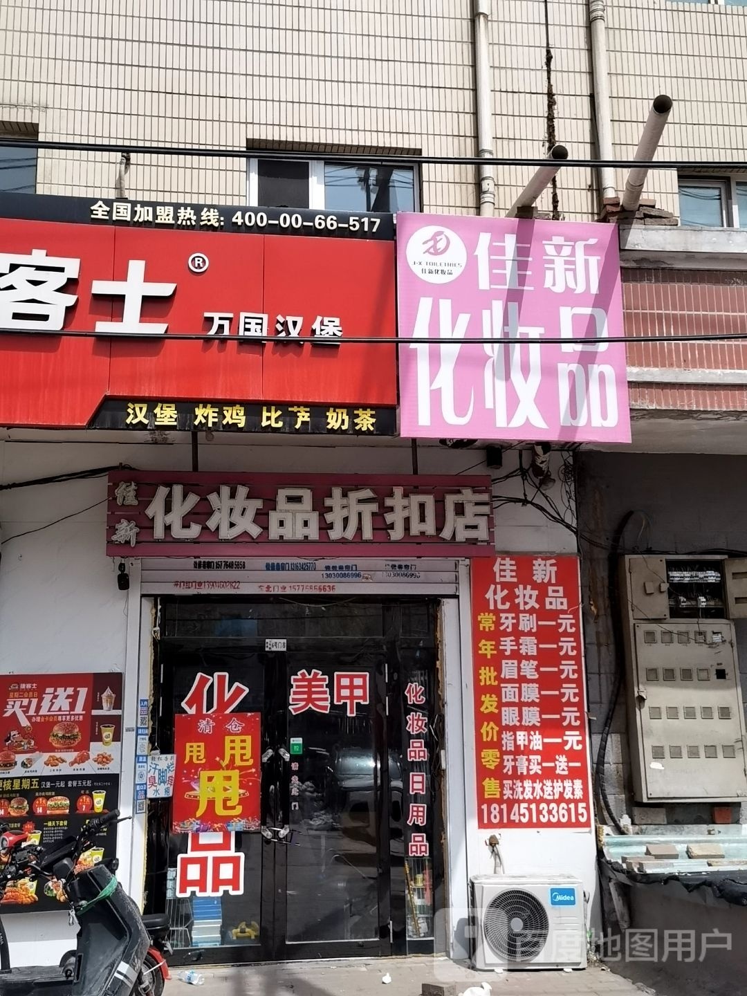 嘉新化妆品折扣店
