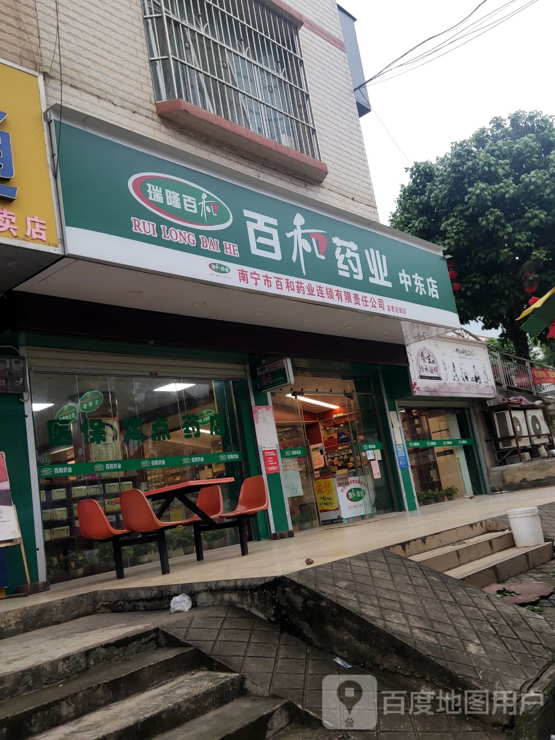 百和药业(中东店)