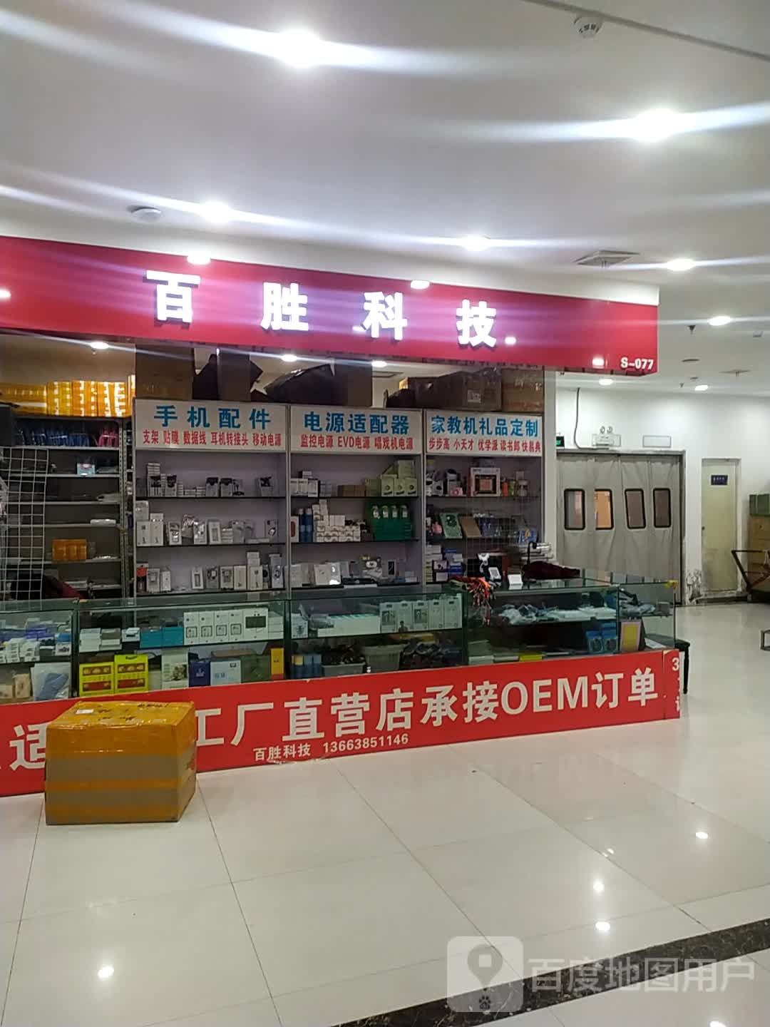 百胜科技(硅谷广场店)