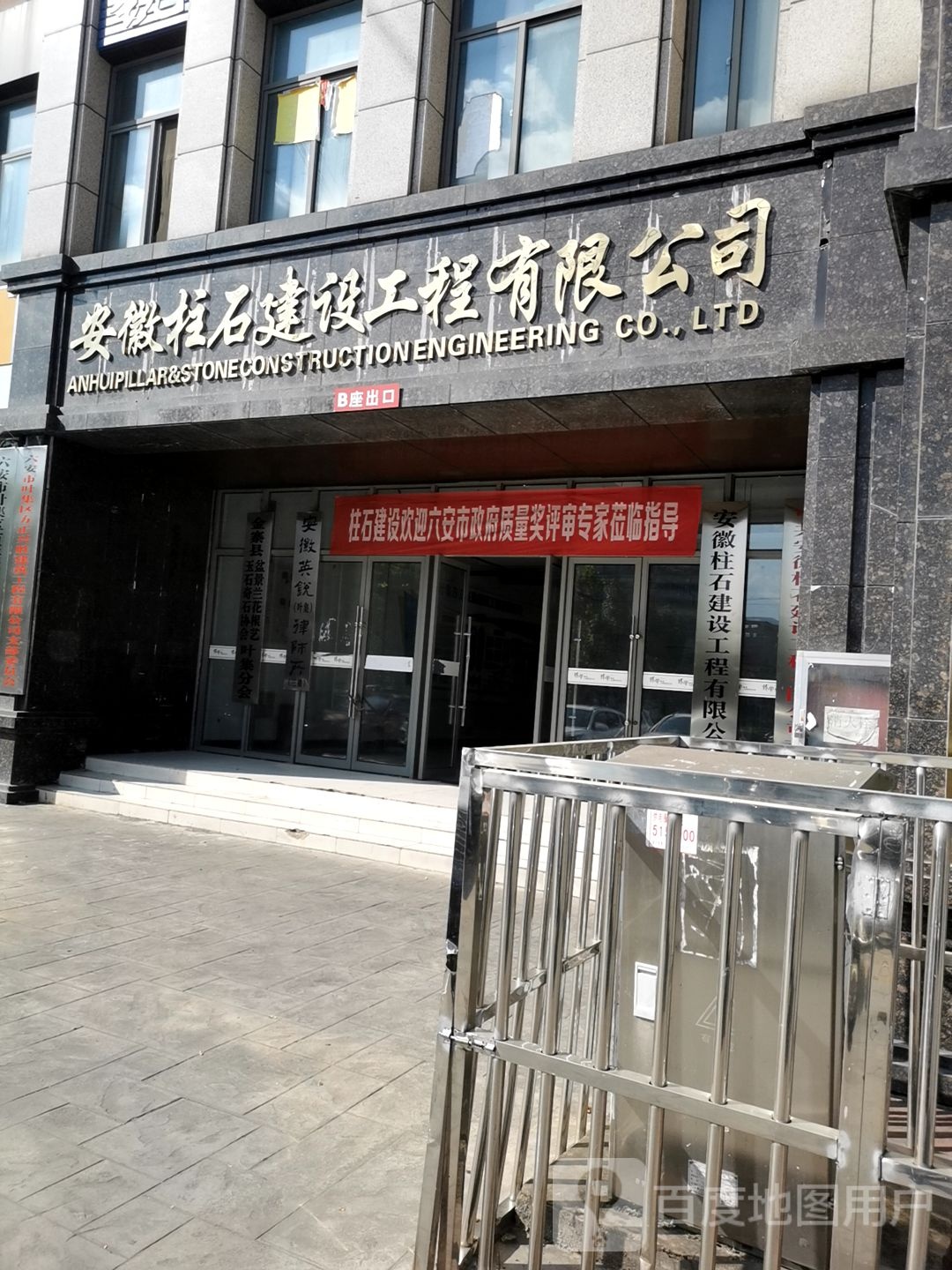 中区安徽柱石建设工程有限公司支部