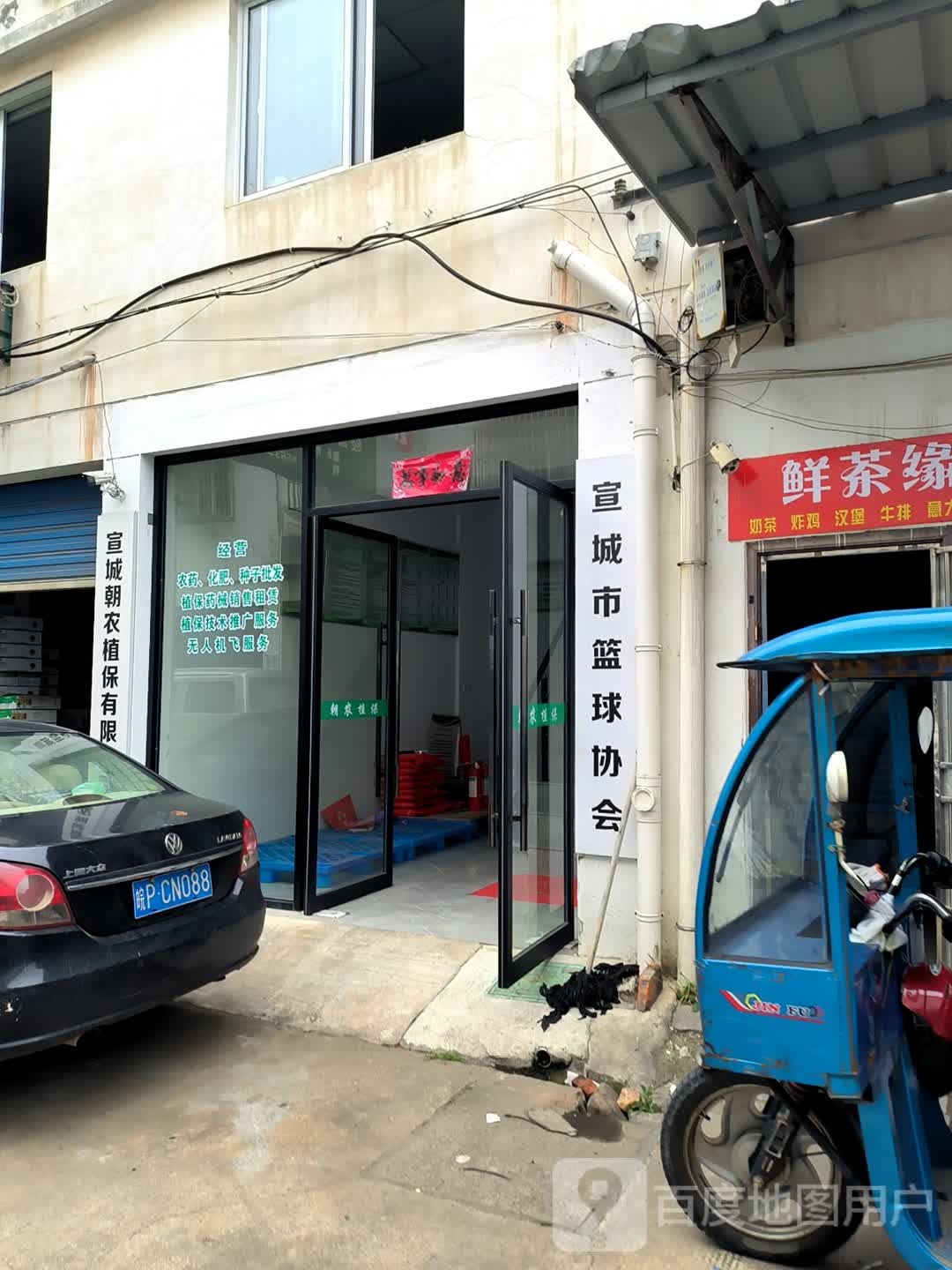 宣城市篮球协会