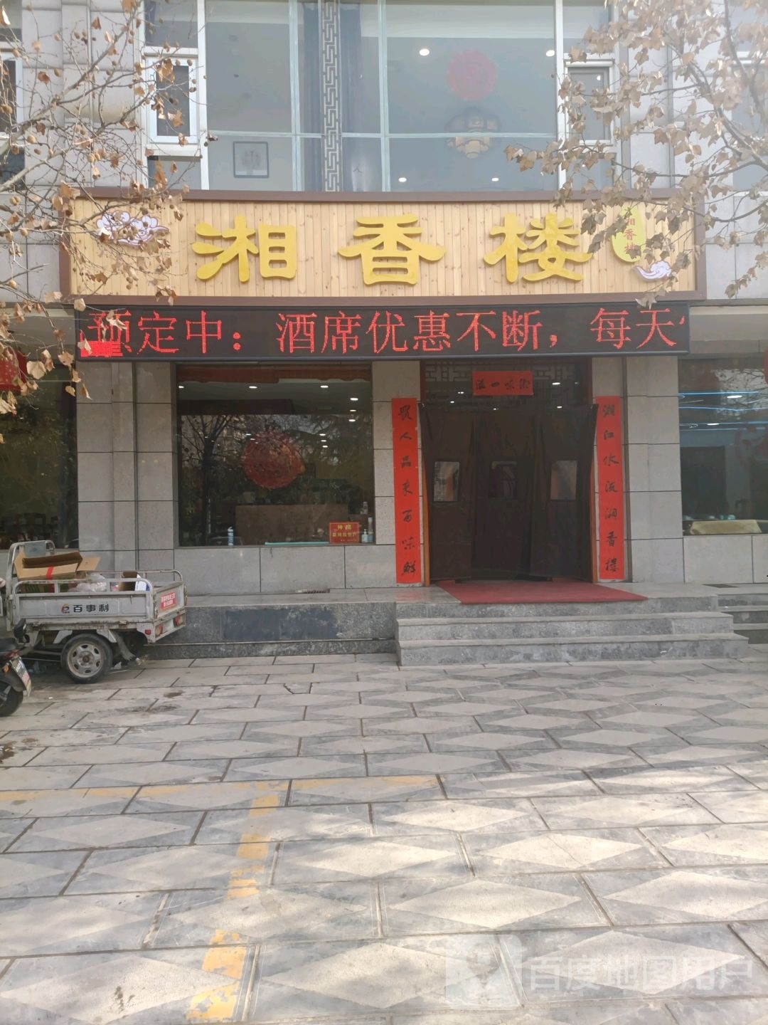 潇香楼