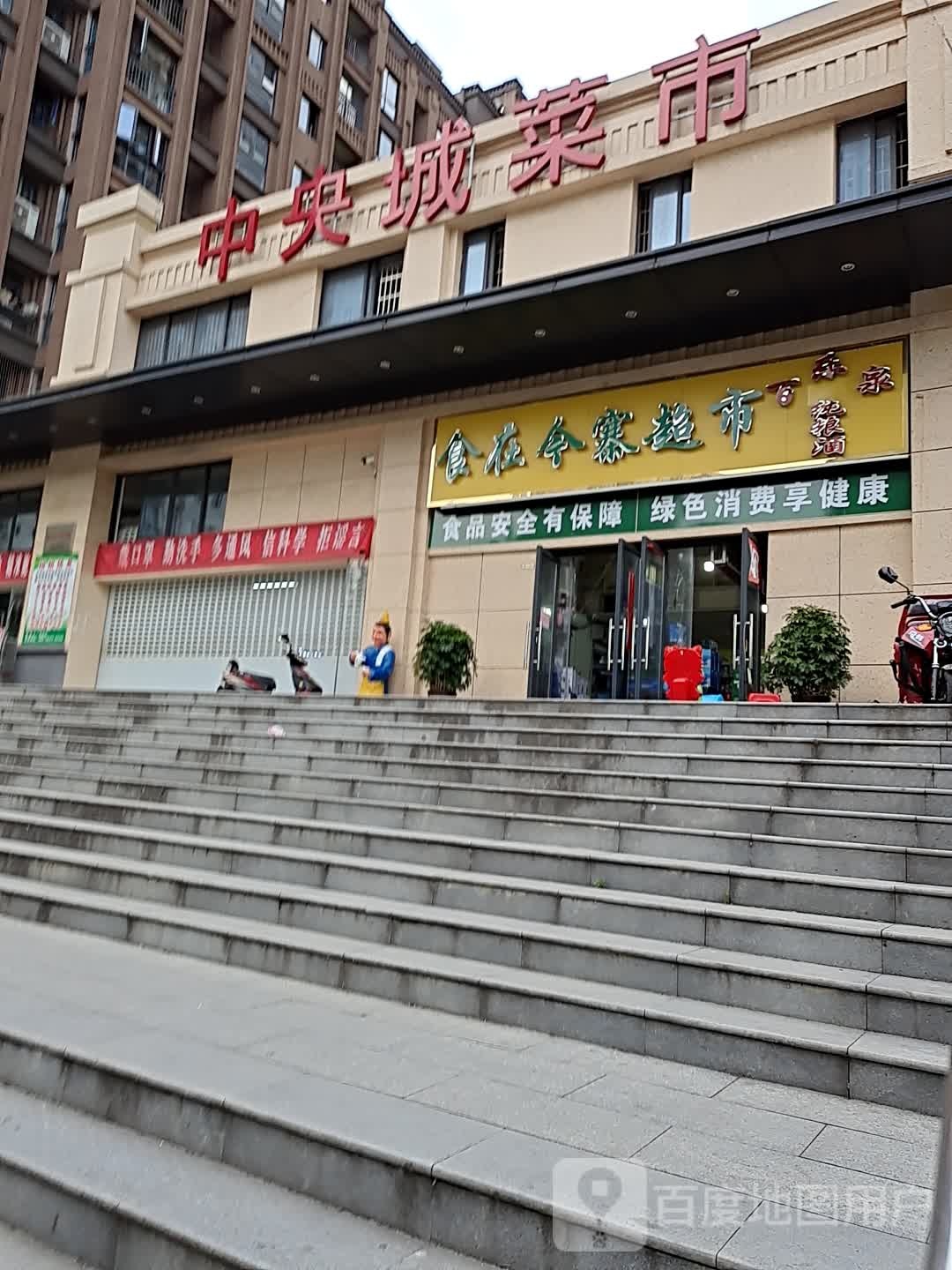 食在今寨超市
