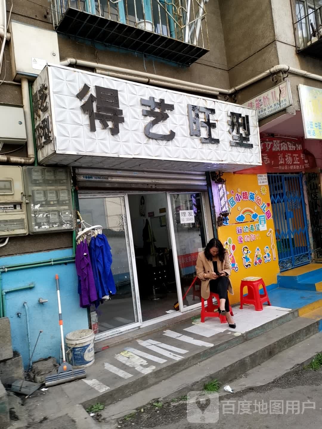 得意旺型(安乐巷店)