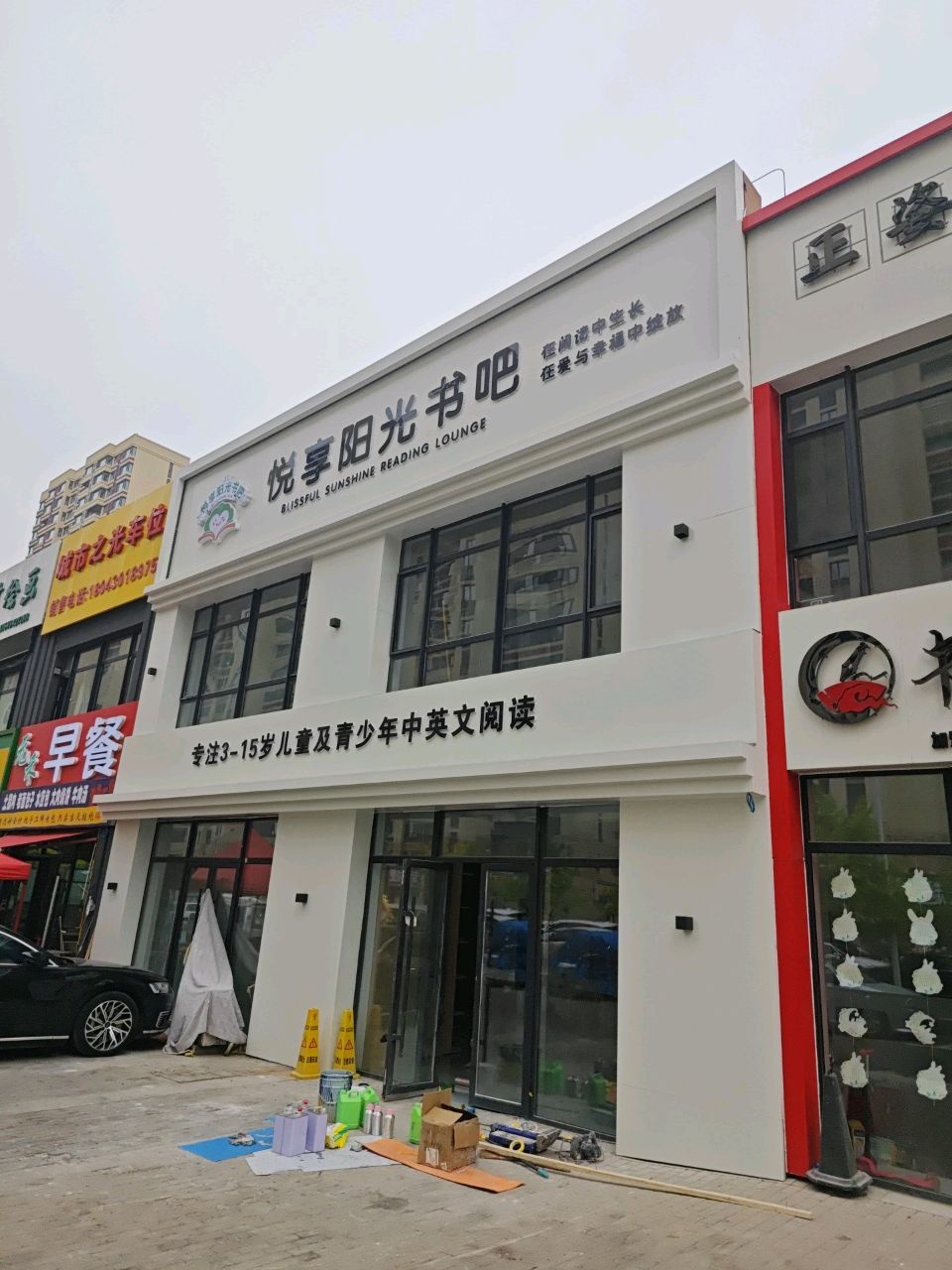 悦享阳光书吧