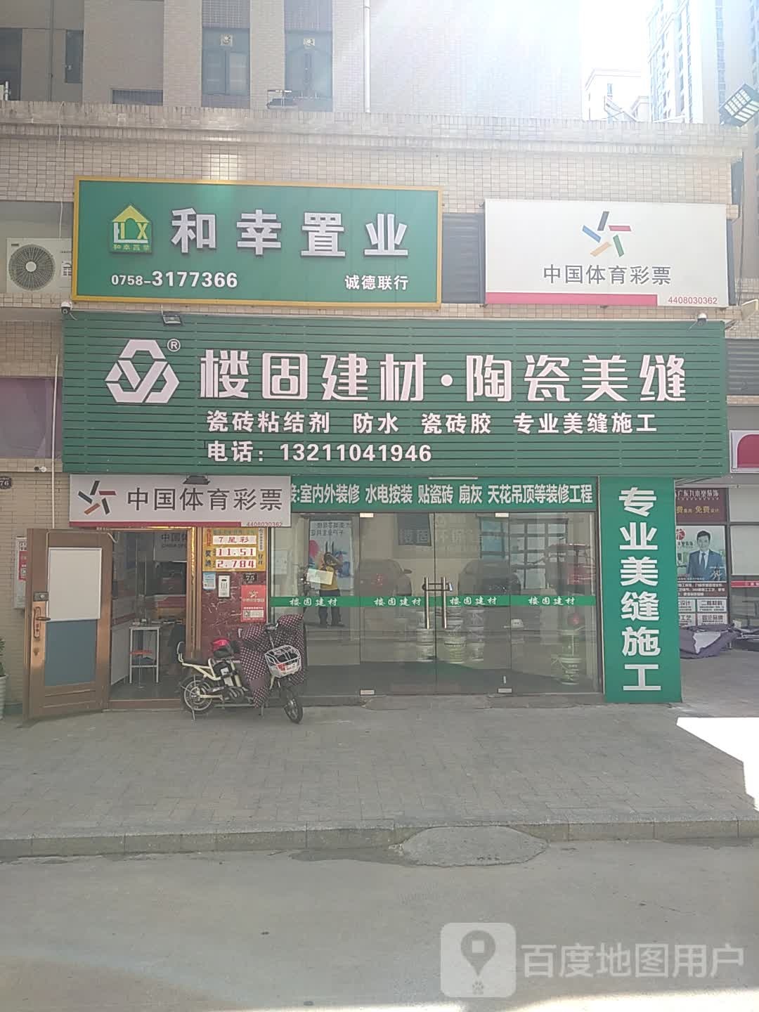 中国福育彩票(诚德馨园店)