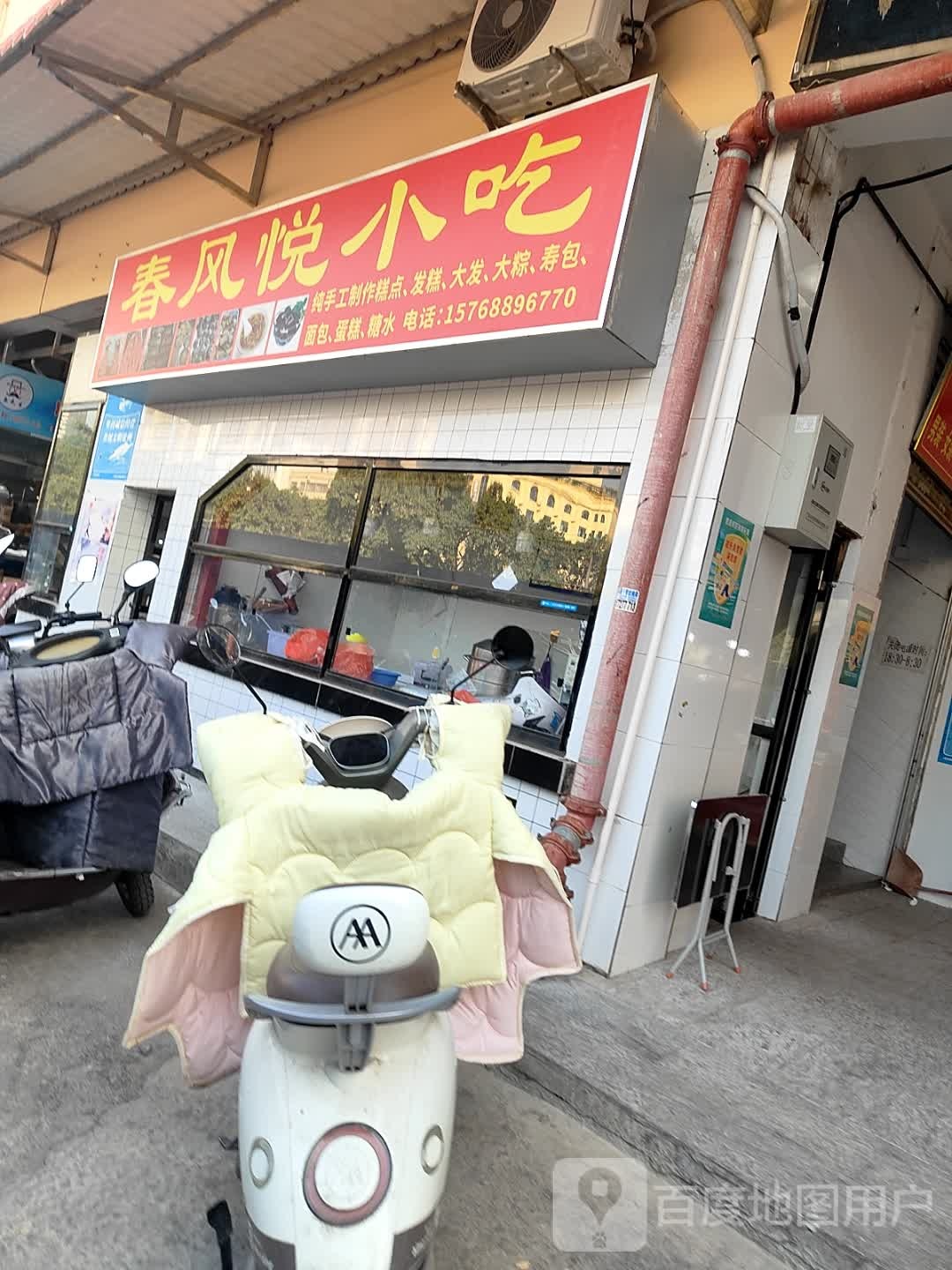 春风悦小吃