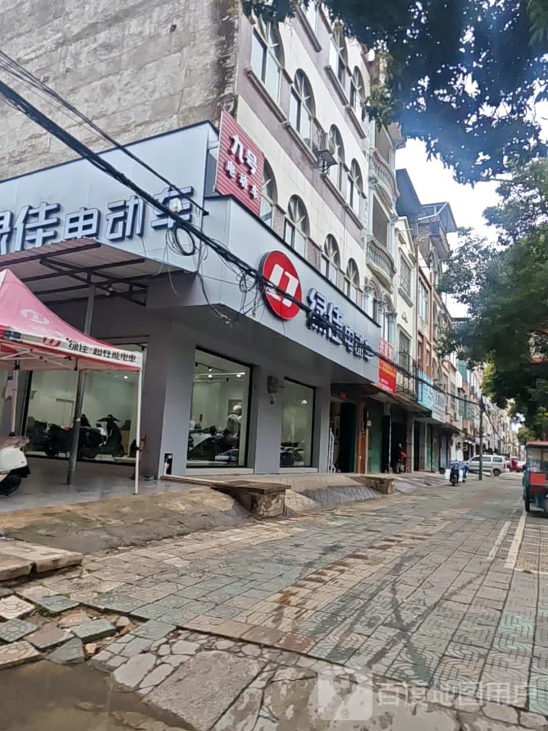 九号(兴宁大道东店)
