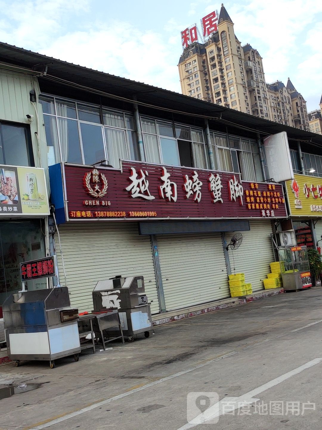 和居(江南大道店)