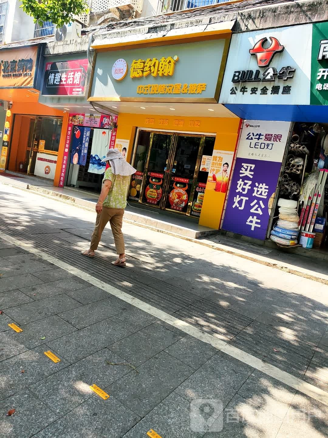 蛋汉约烤中堡火式翰现酬德&披萨
