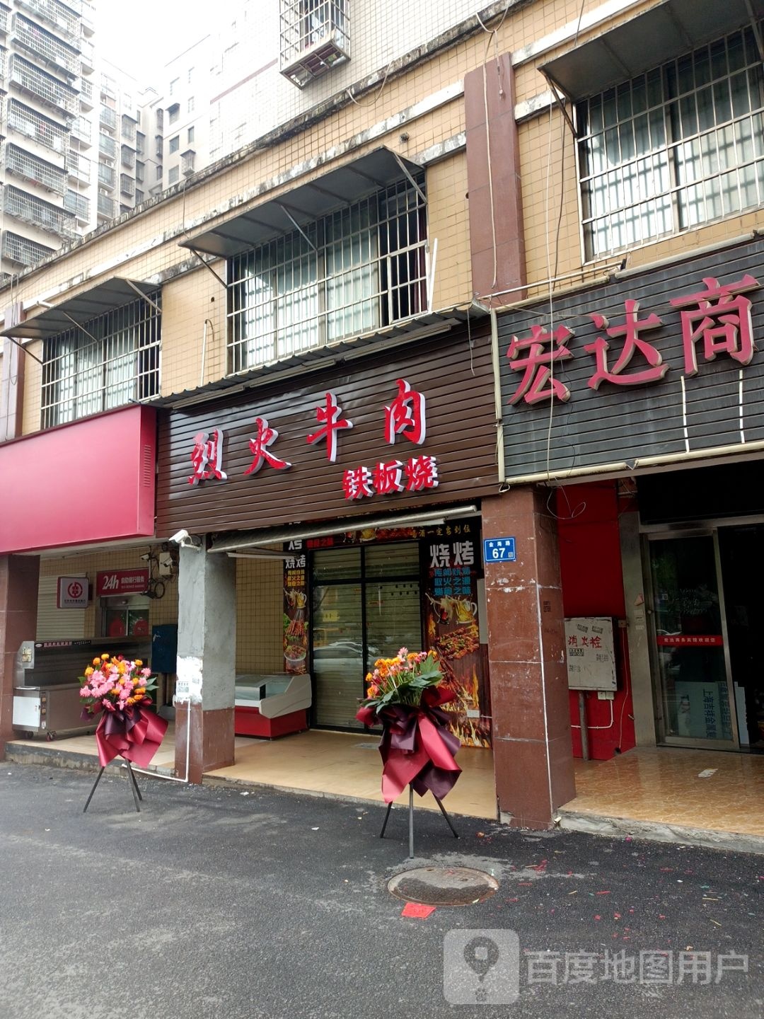 烈火牛肉铁板啥(和太坪小区店)
