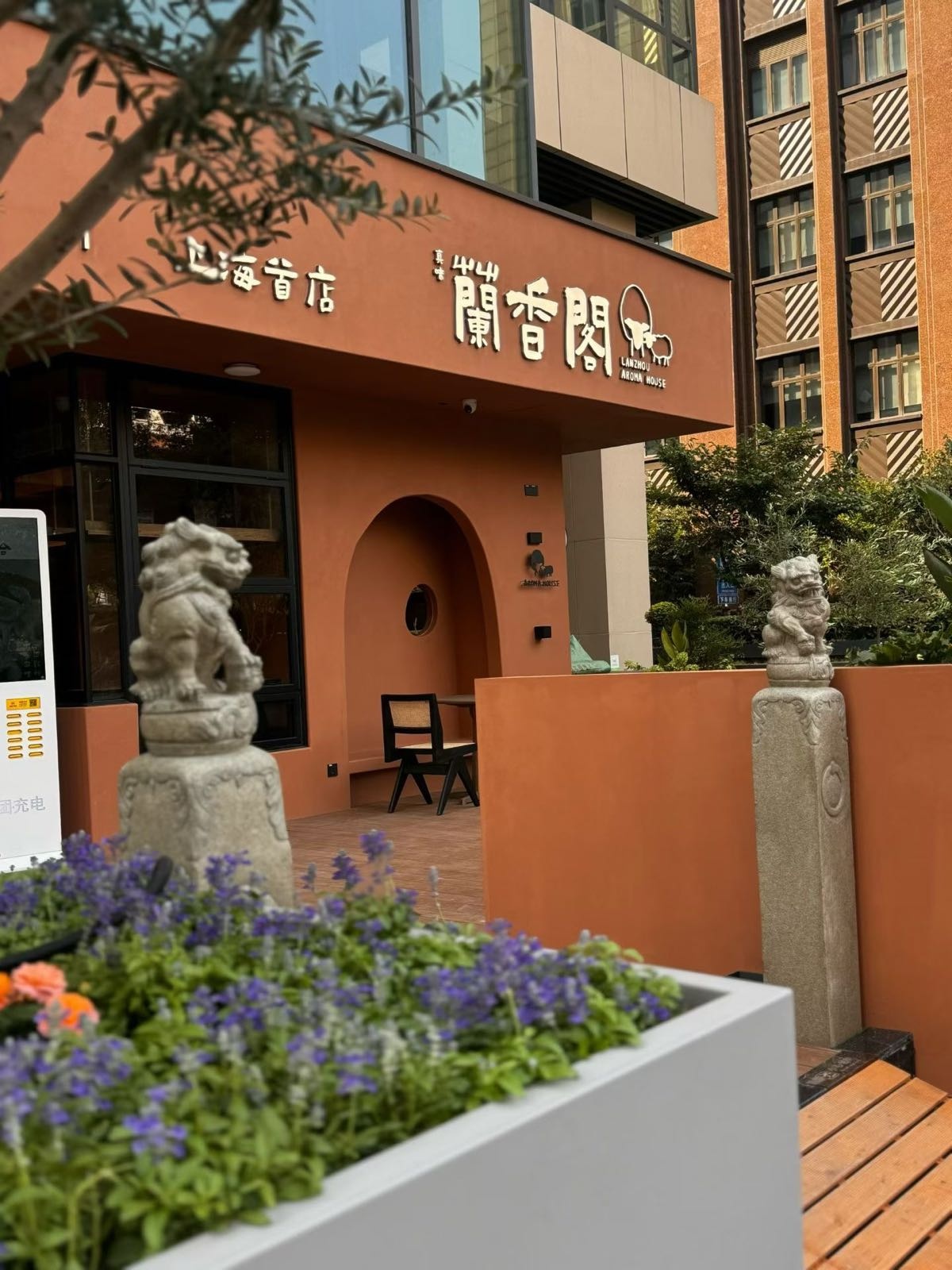 清真·真味蘭香阁餐厅(上海首店)