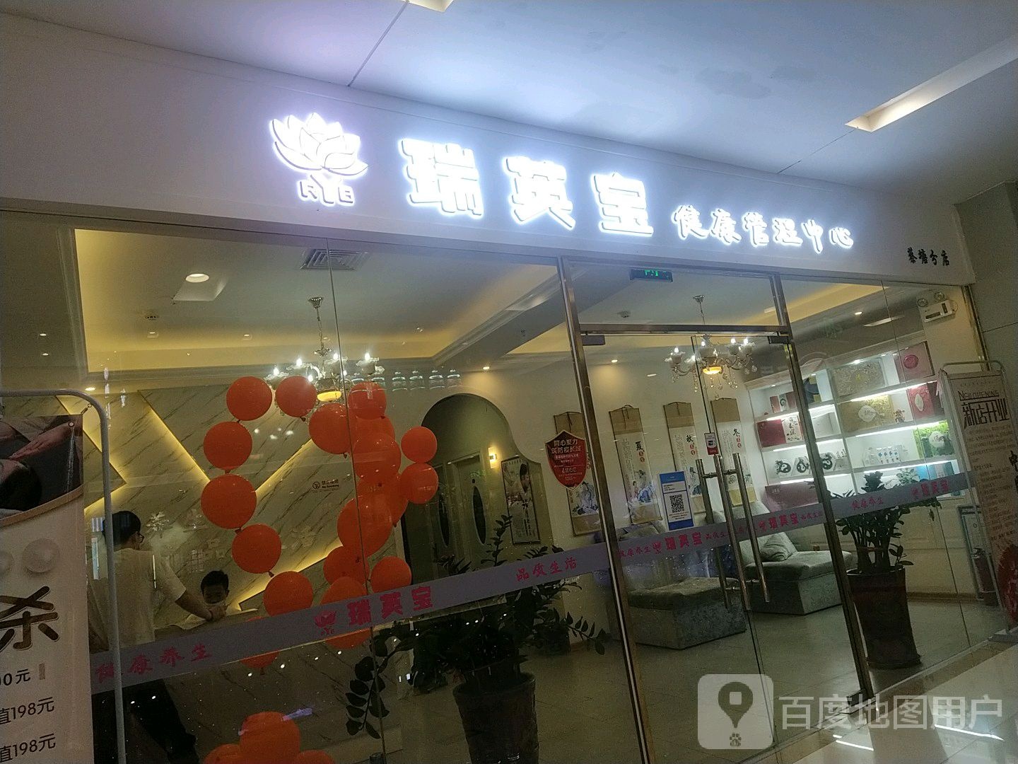 瑞英宝健康管理中心(东百蔡塘广场蔡塘店)