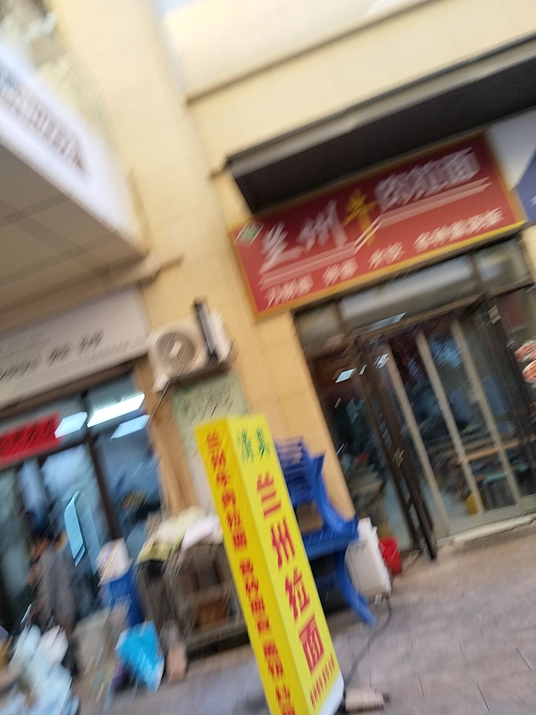 清真兰州牛肉拉面