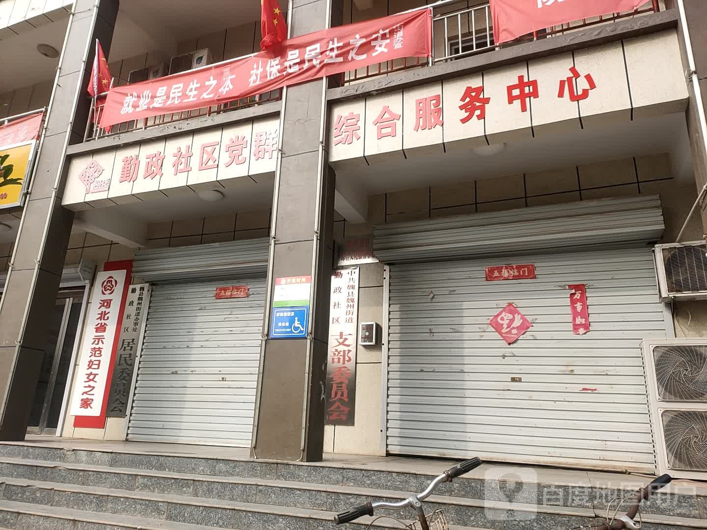 邯郸市魏县魏都北大街盛世魏都小区