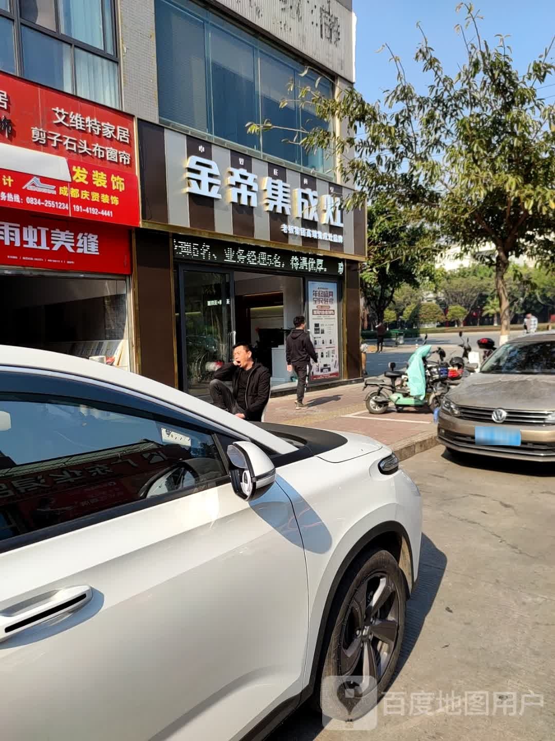 金帝集成灶(文汇南路店)