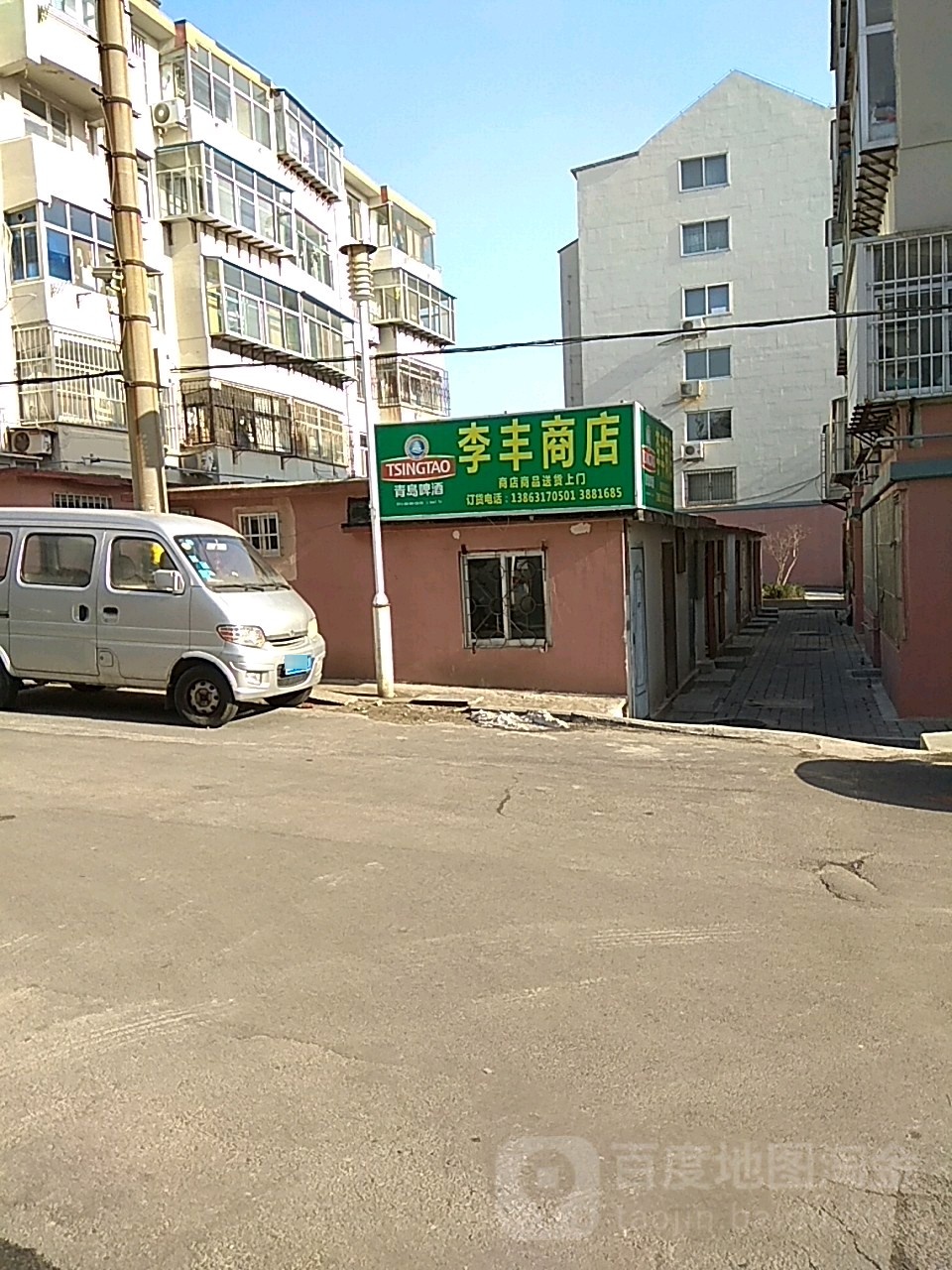 李丰商店。