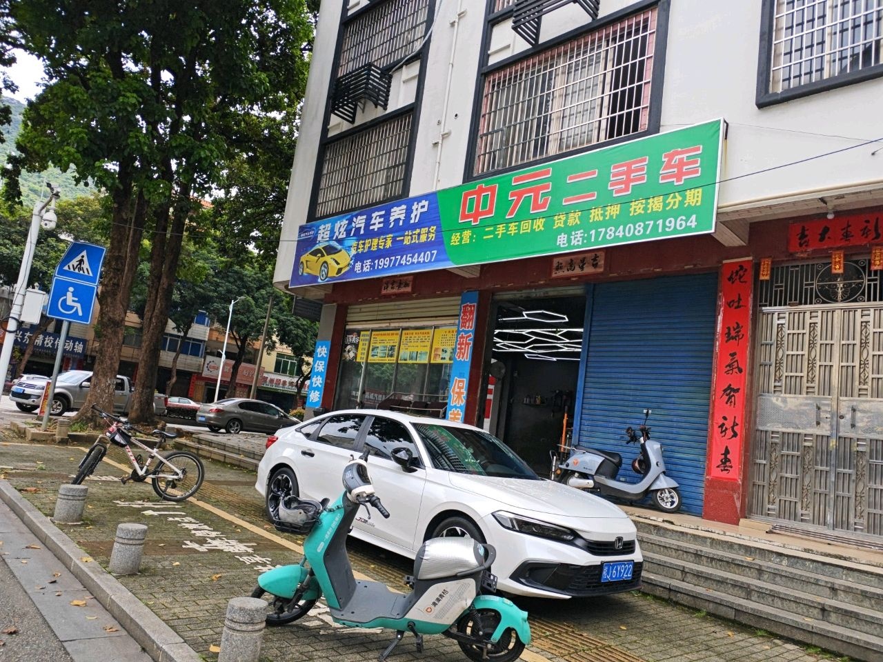 中元二手车
