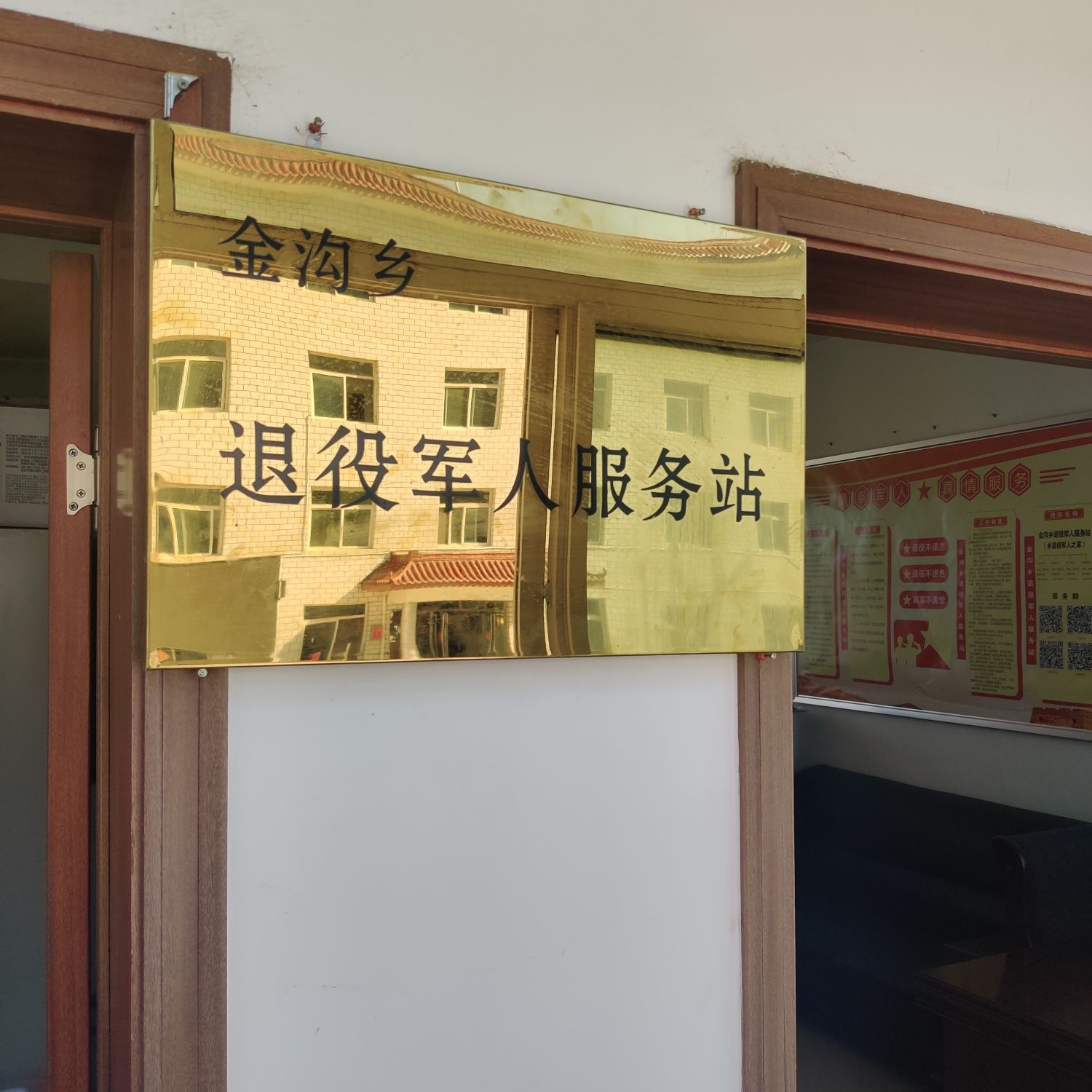 甘肃省兰州市西固区金沟乡退役军人服务站