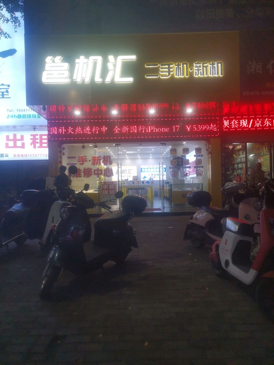 邕机汇二手机·新机(来宾中南路店)