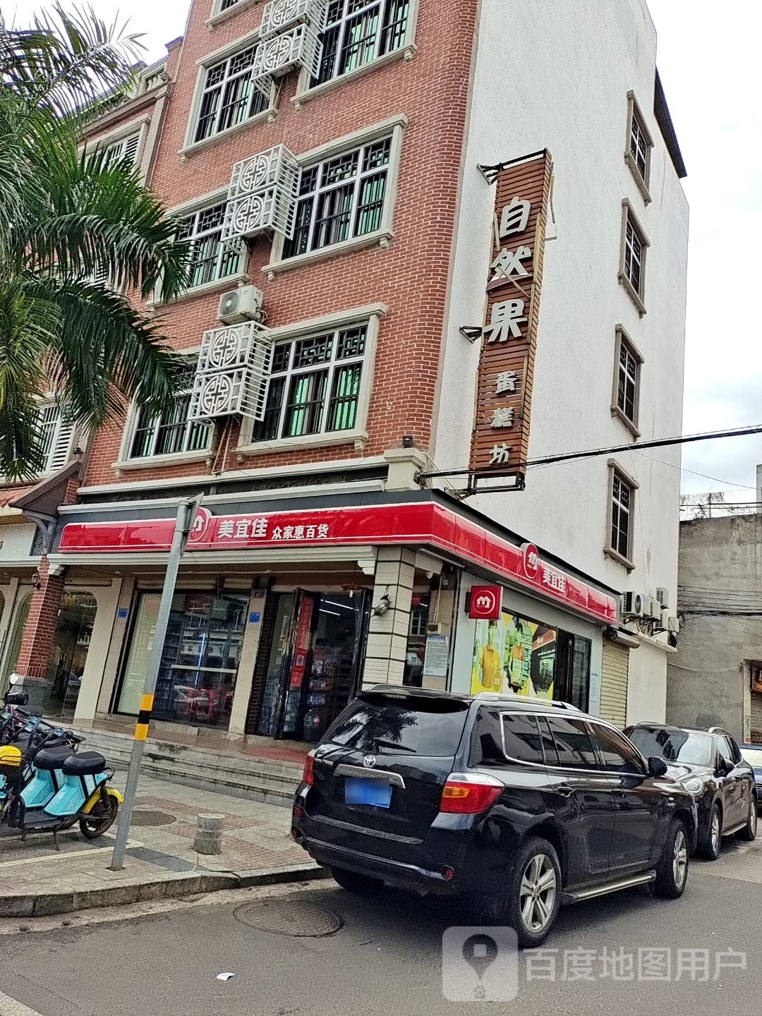自然果(文明中路店)