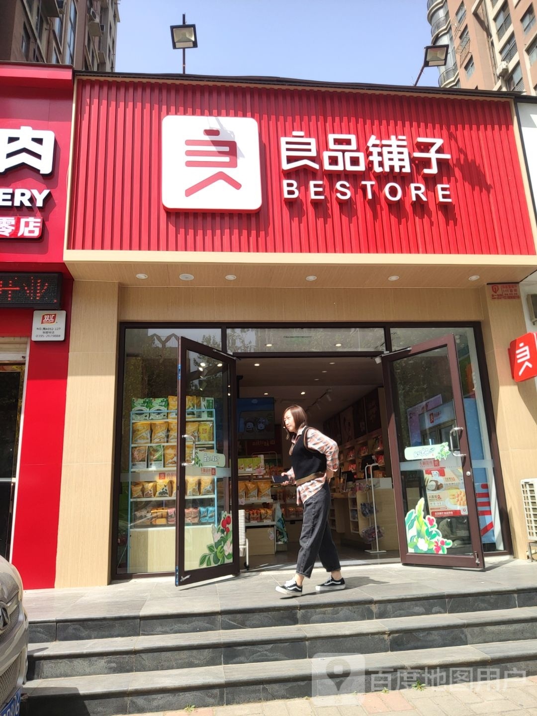 良品铺子(晶华城二期店)