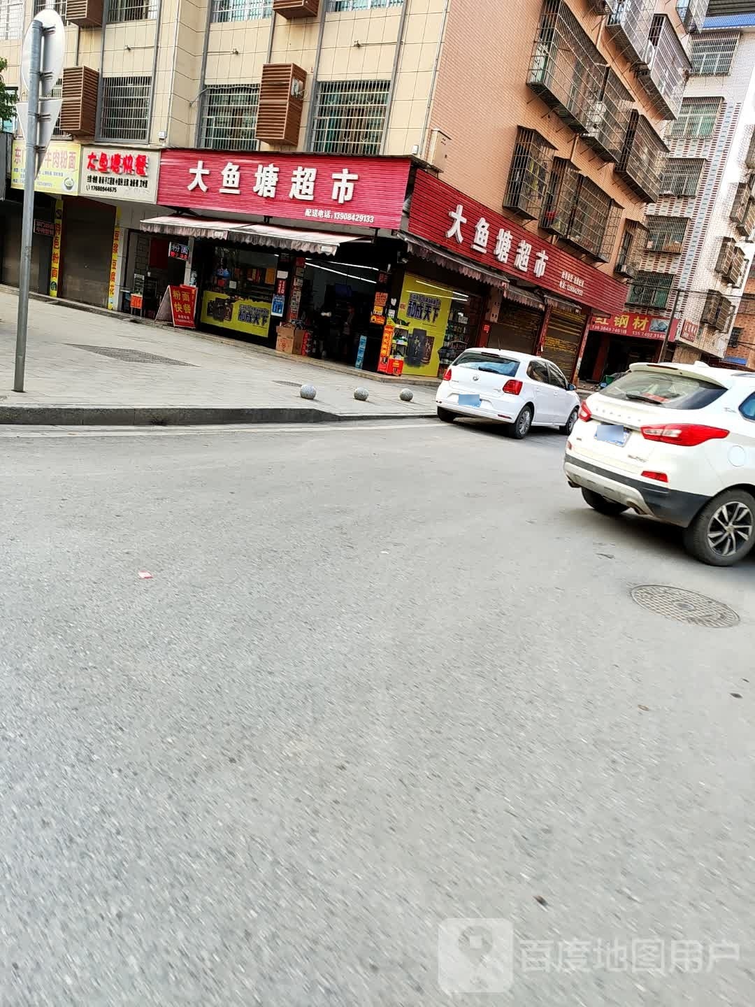 大鱼塘快餐店