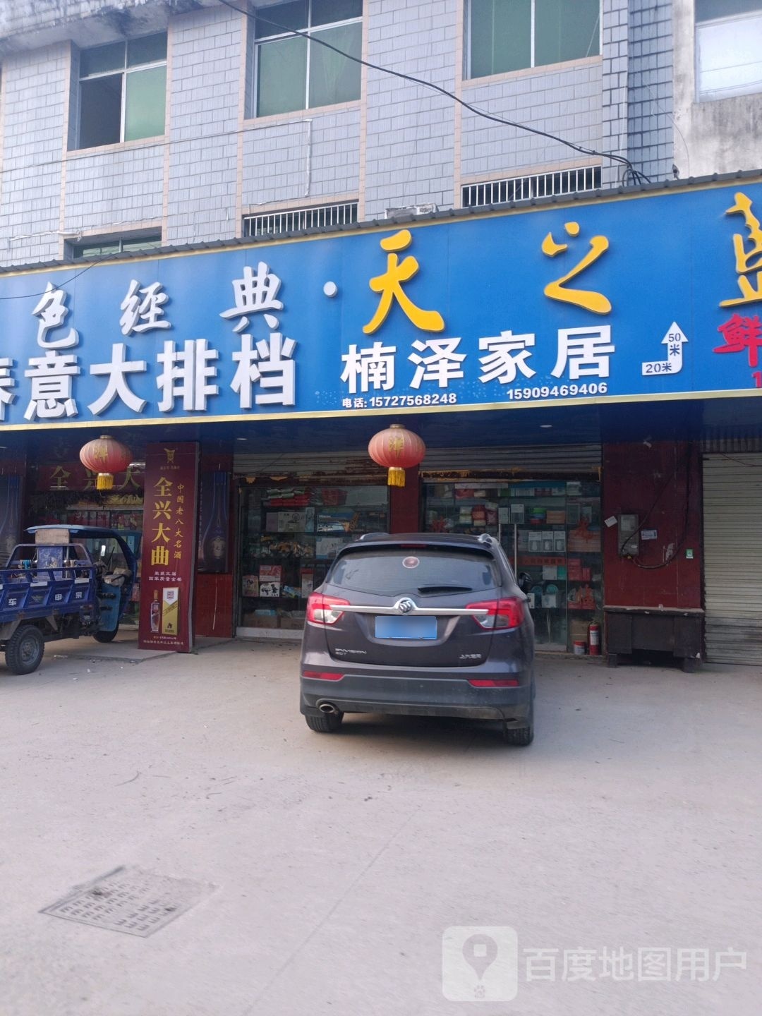 春意大酒店