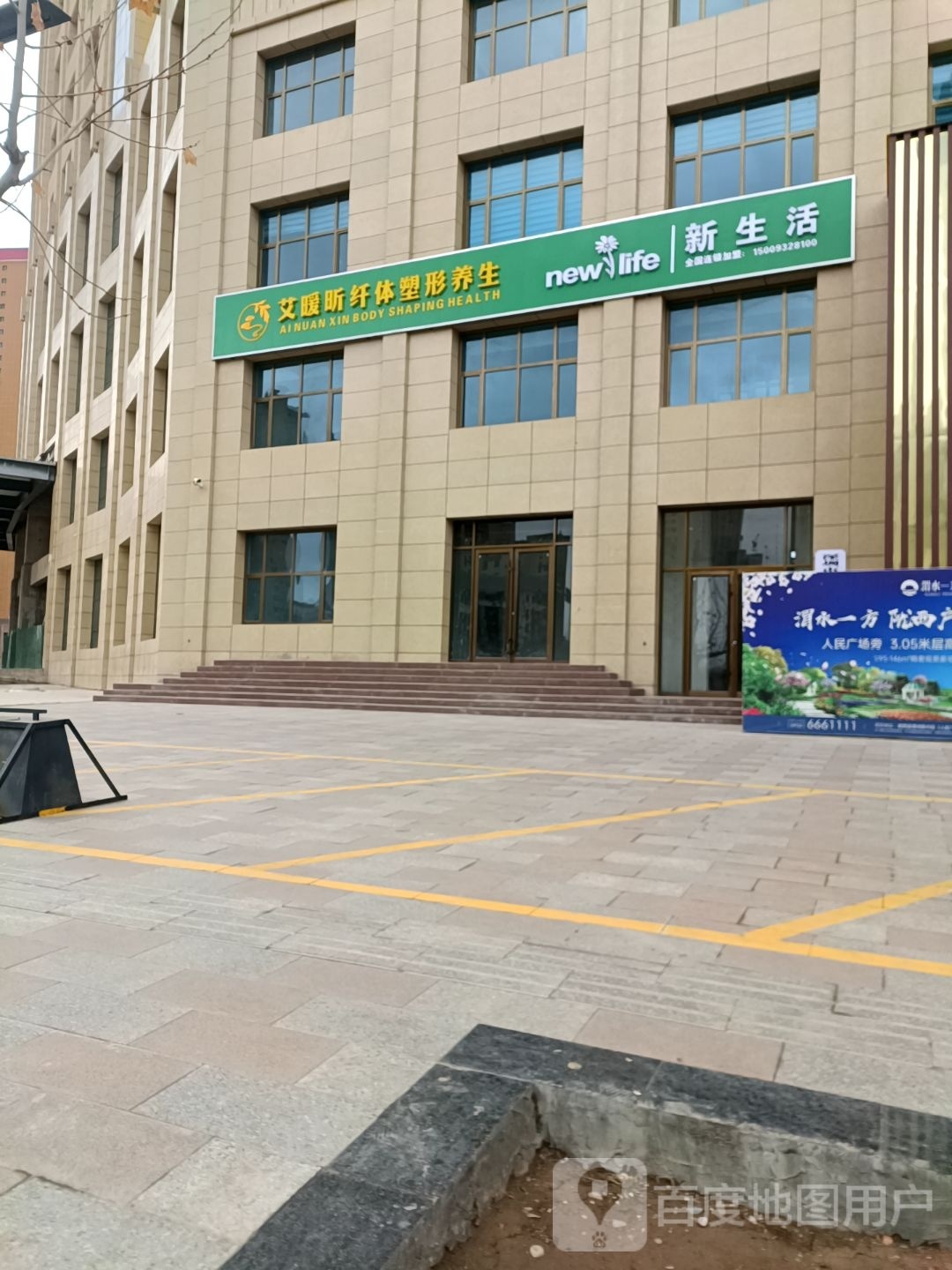 艾暖昕纤体塑形养生