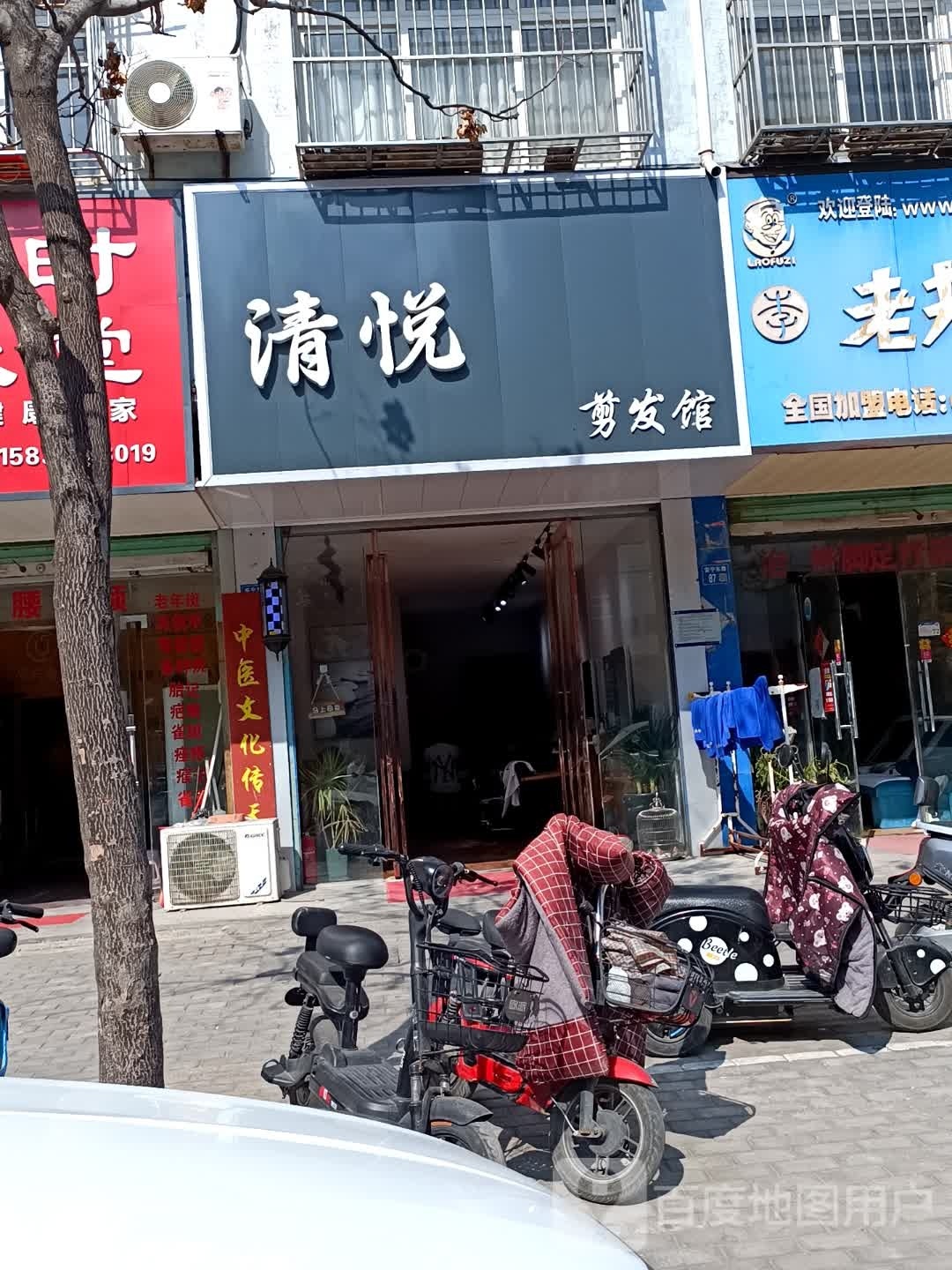 清悦剪发馆