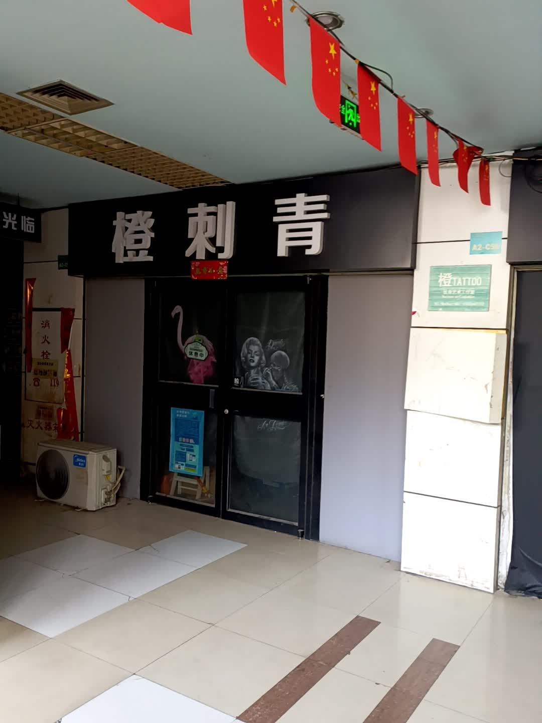 橙刺青