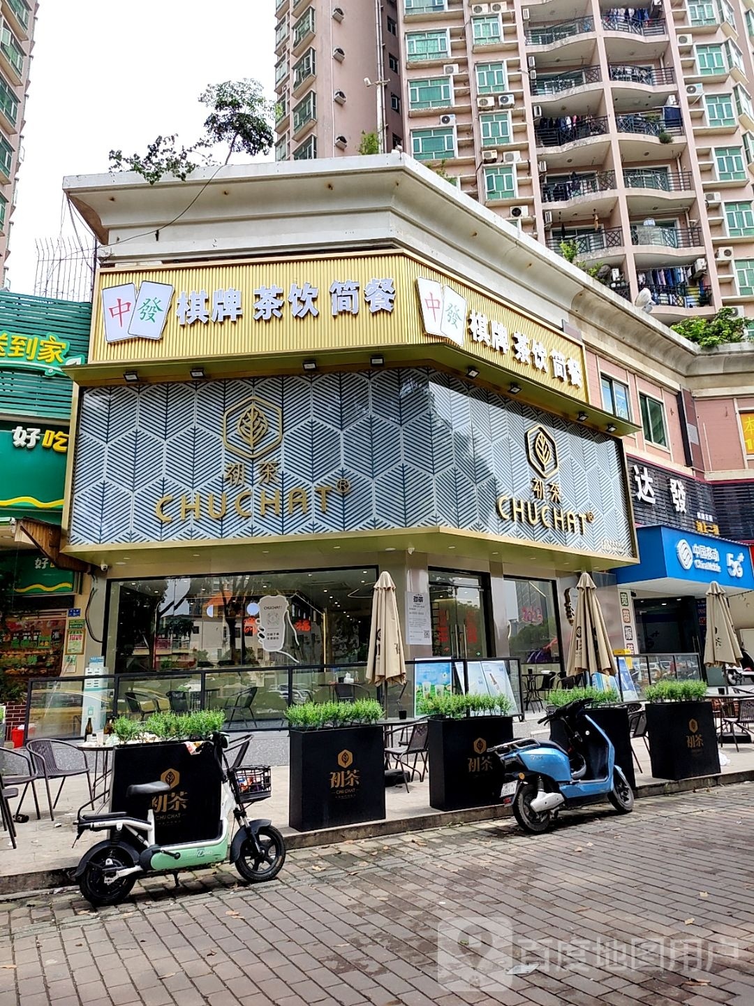 大发棋牌(常马路店)
