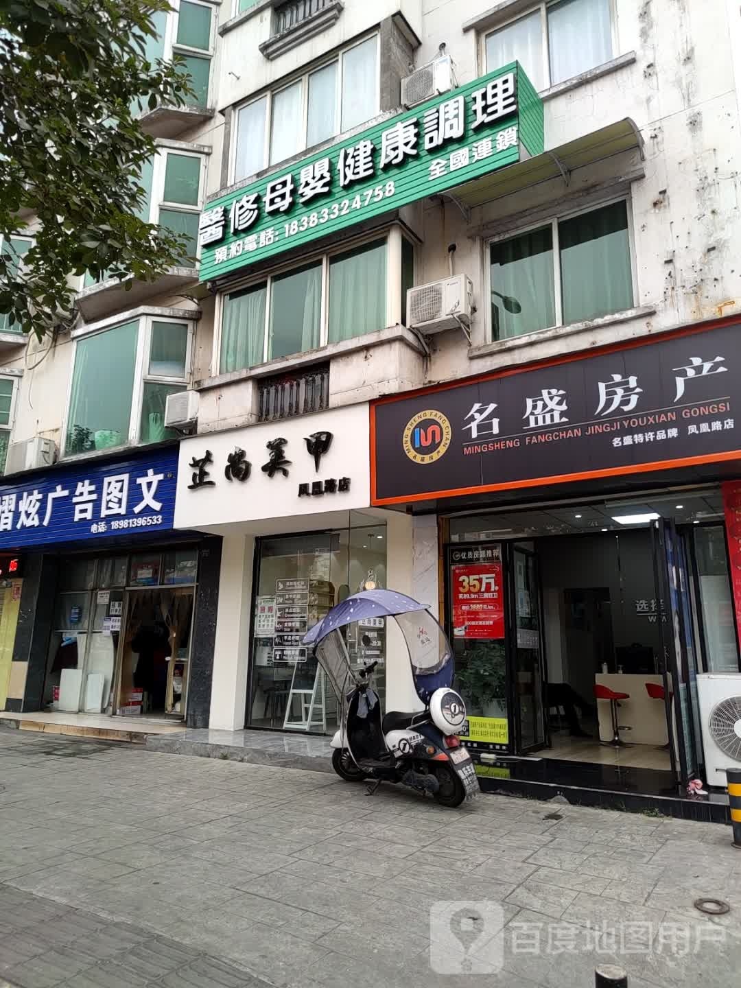 芷尚没甲(凤凰路店)