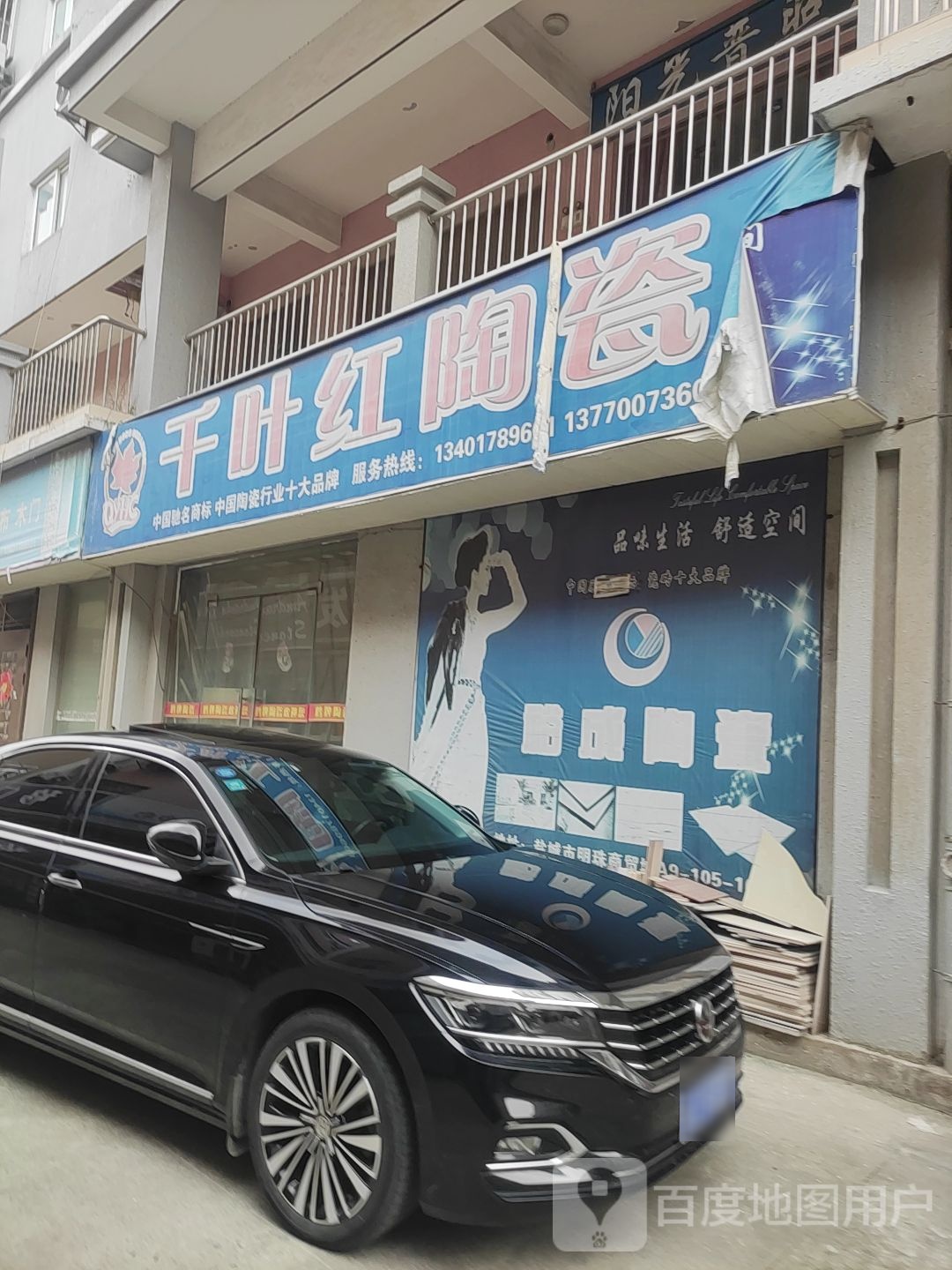 千叶红陶瓷(开放大道店)