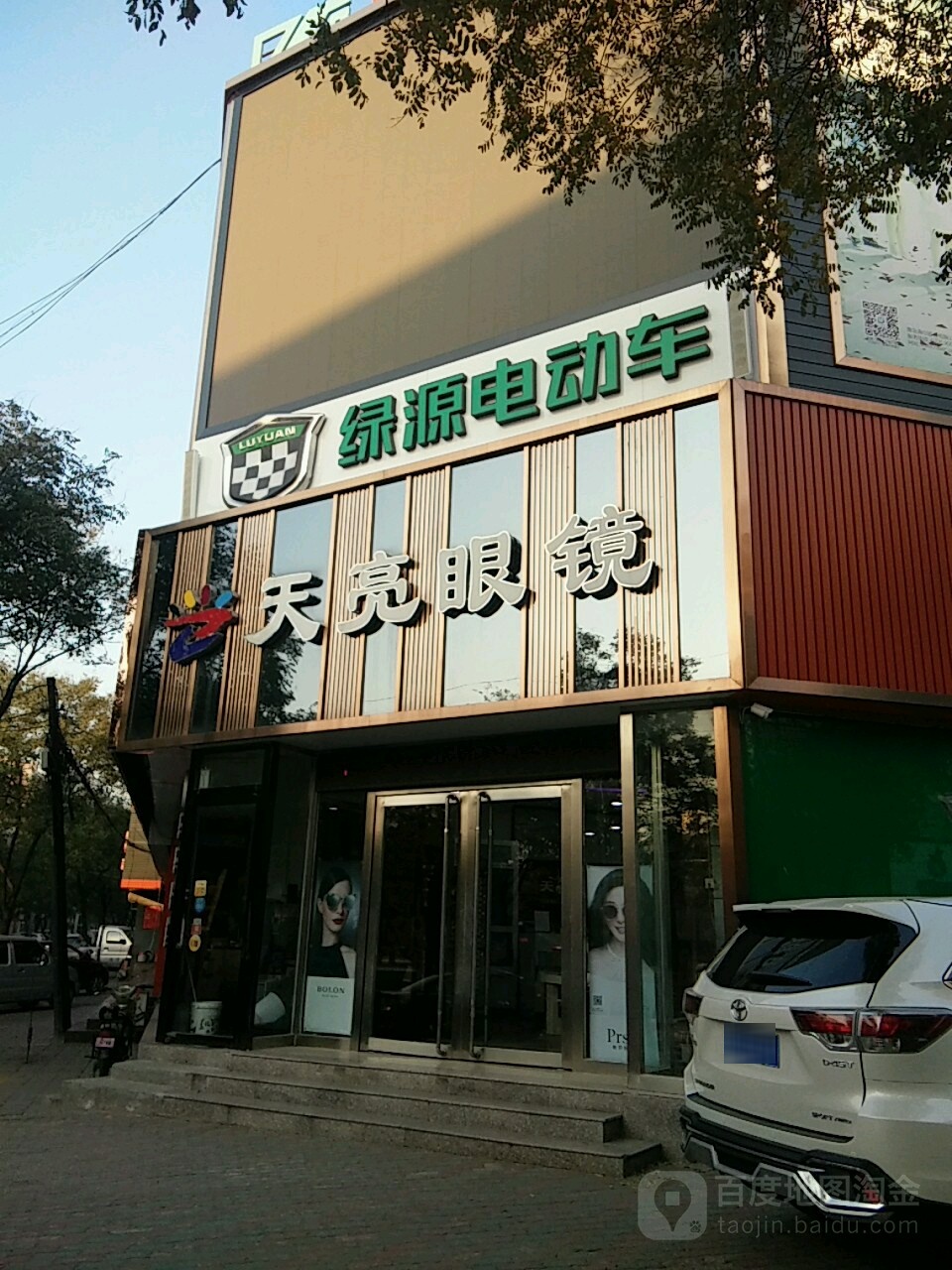 天亮眼镜(迎宾路店)