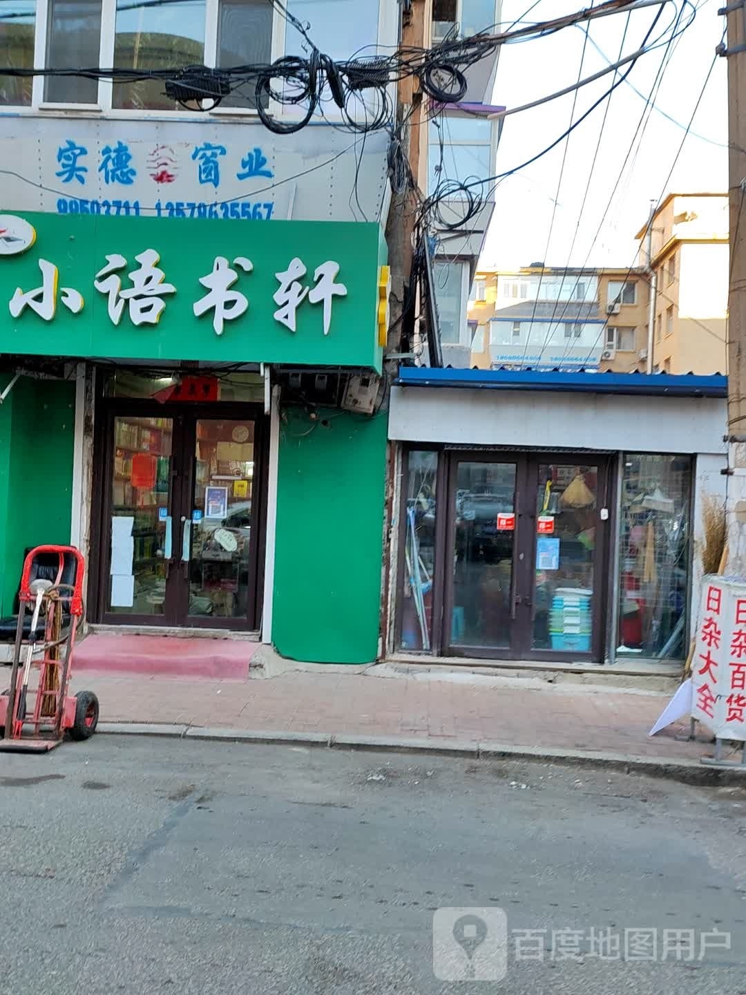 小语书轩(西朝阳商贸城店)