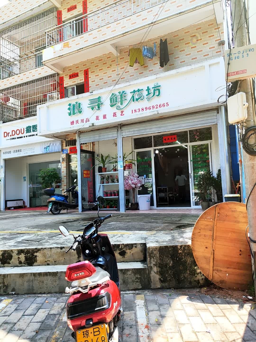 浪寻鲜花坊